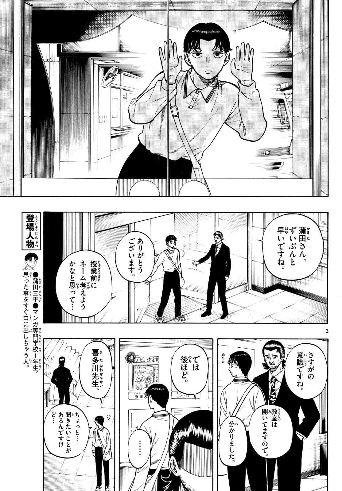 Kakukamata - Chapter 42 - Page 3