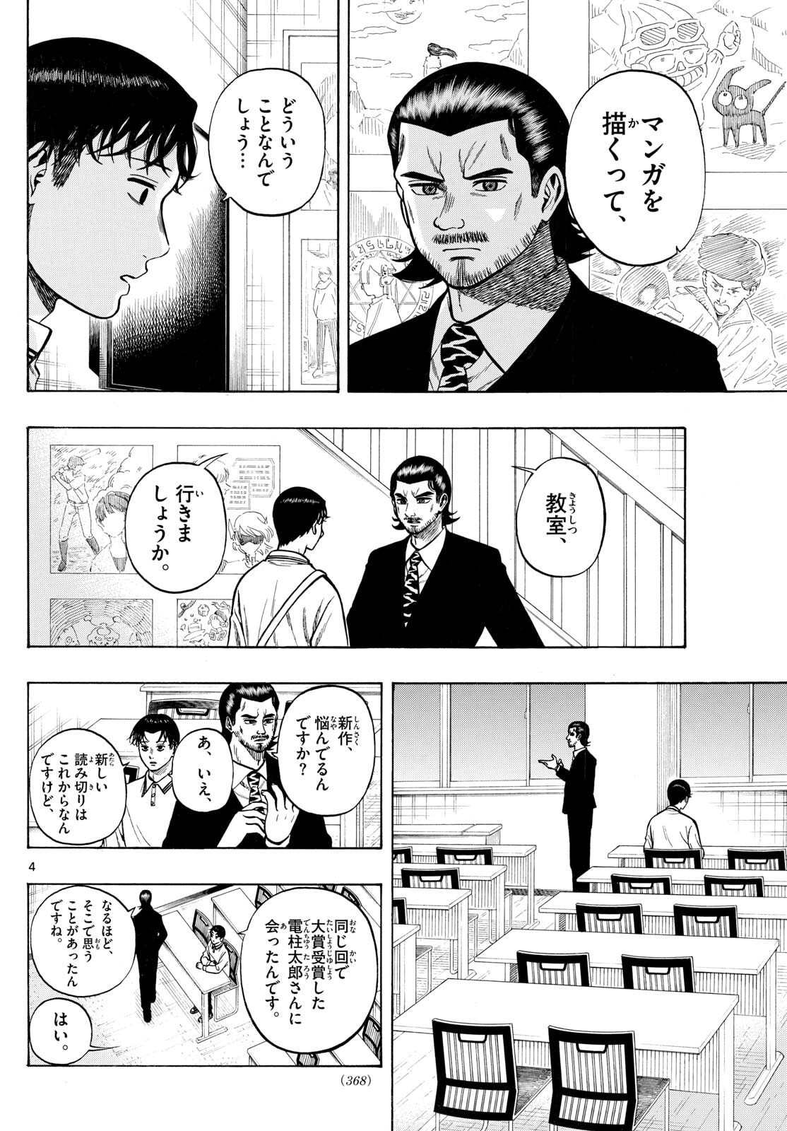 Kakukamata - Chapter 42 - Page 4