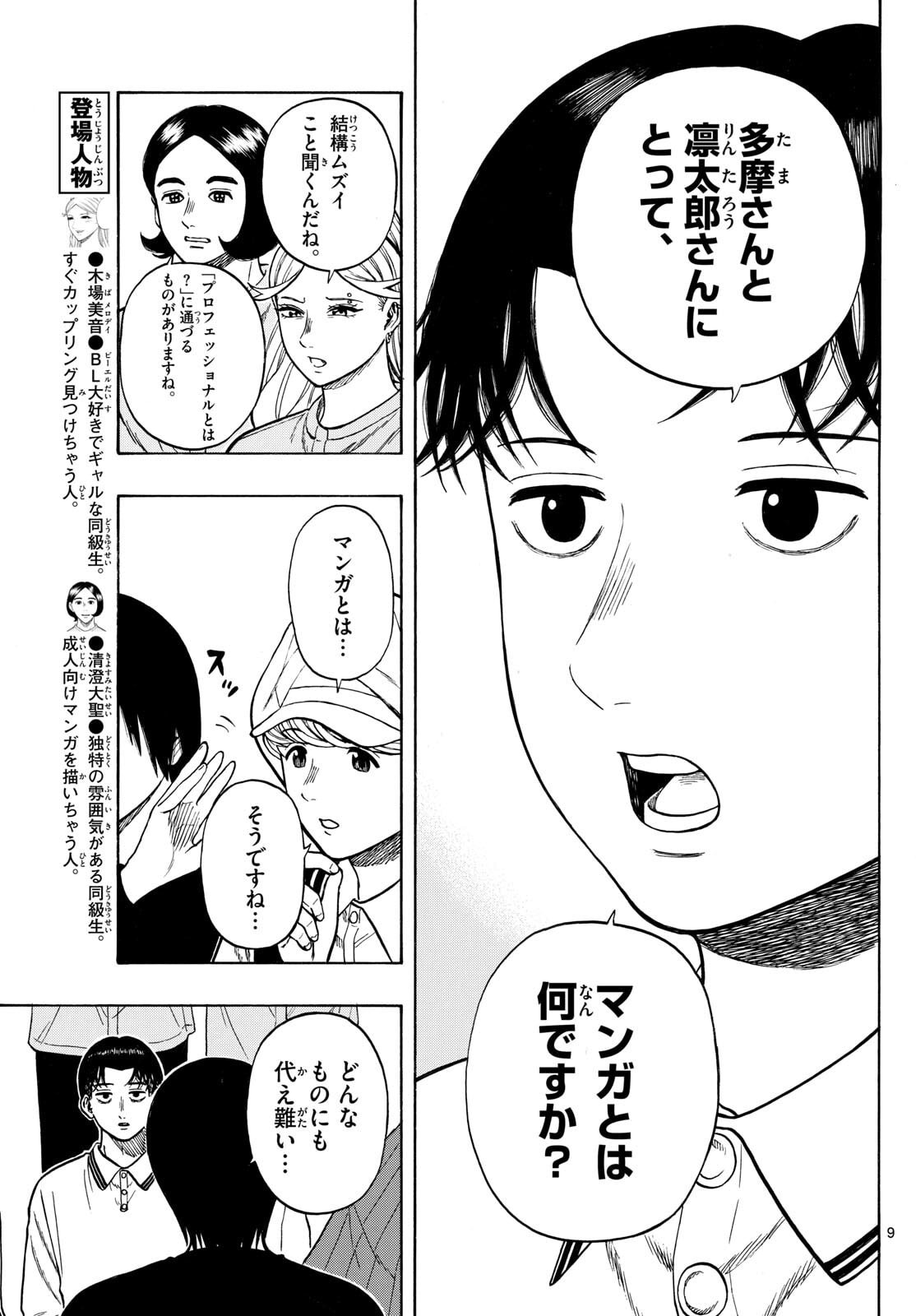 Kakukamata - Chapter 42 - Page 9