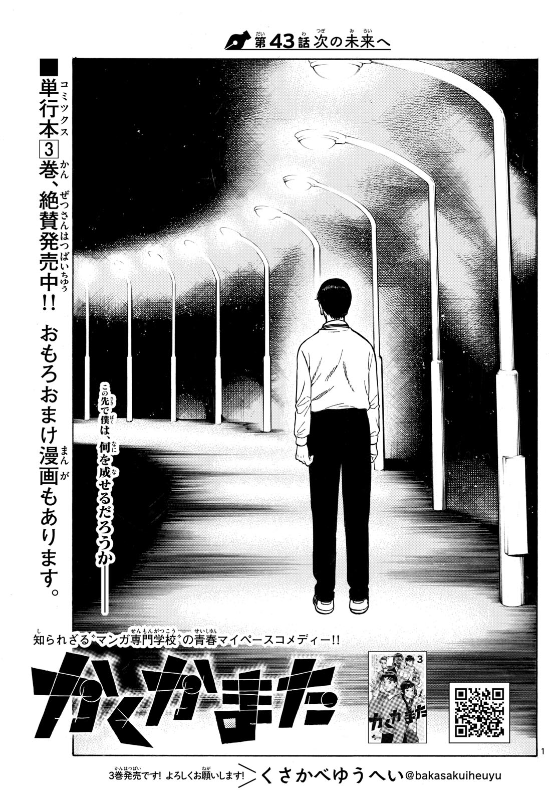 Kakukamata - Chapter 43 - Page 1