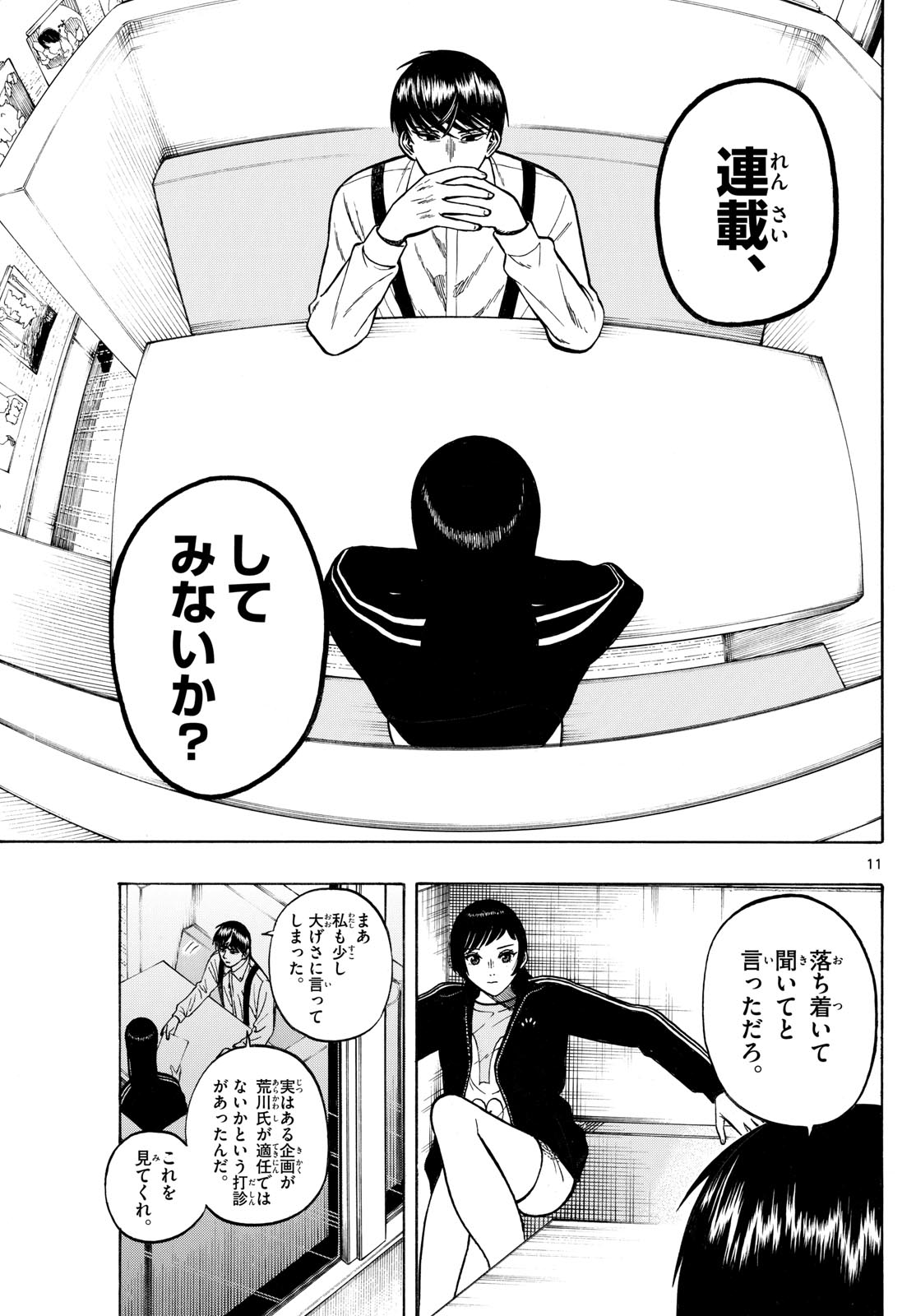 Kakukamata - Chapter 43 - Page 11