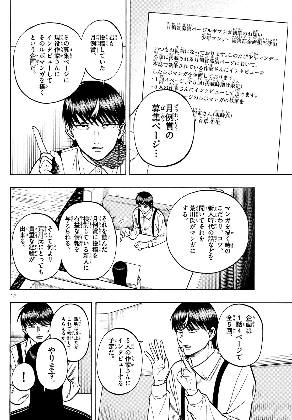 Kakukamata - Chapter 43 - Page 12