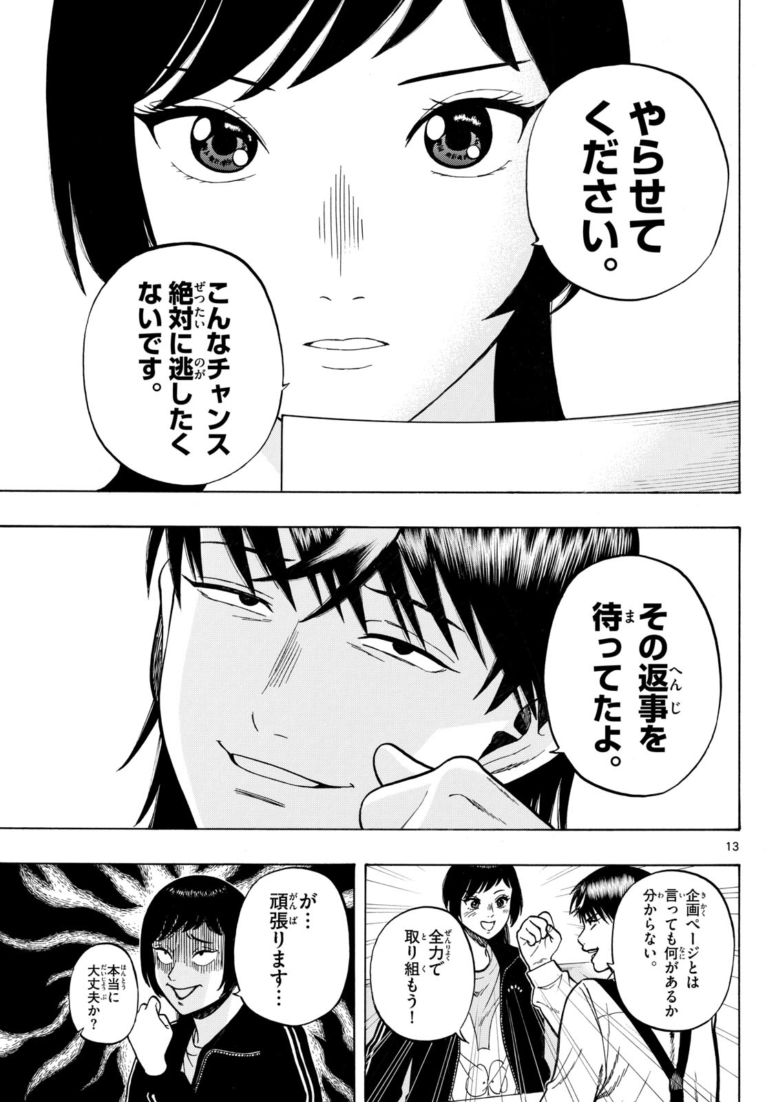 Kakukamata - Chapter 43 - Page 13