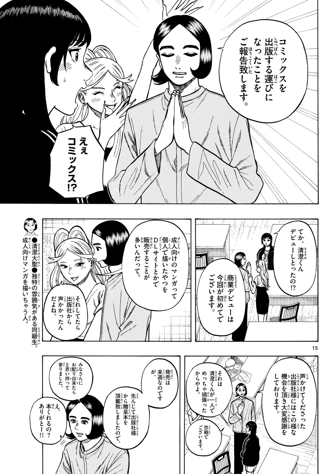 Kakukamata - Chapter 43 - Page 15