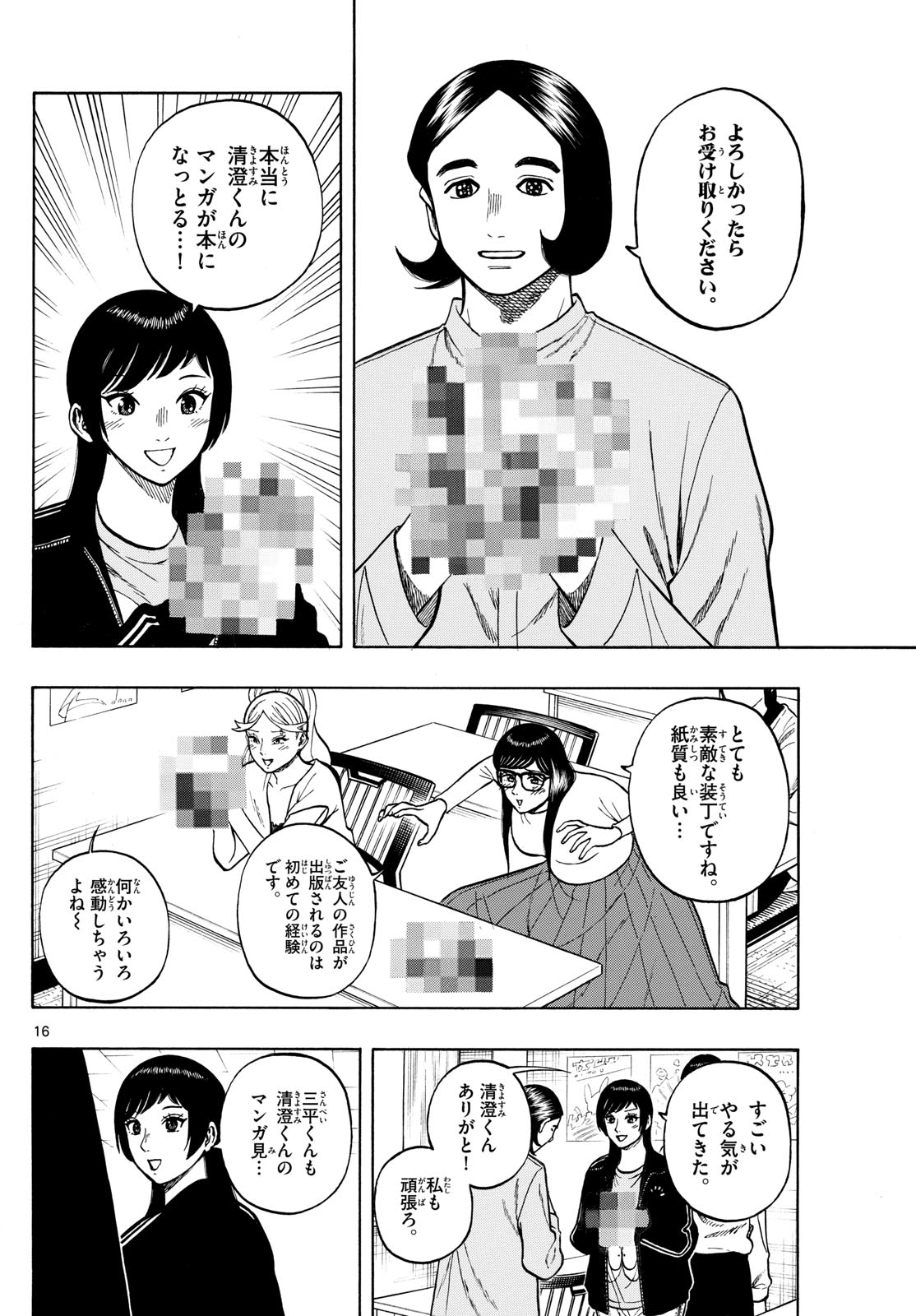 Kakukamata - Chapter 43 - Page 16