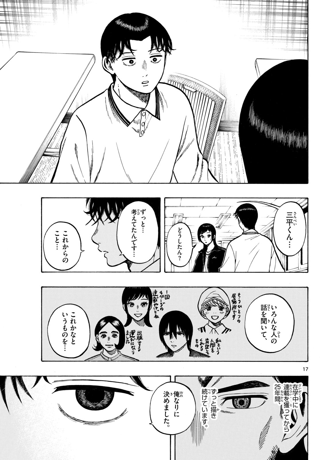 Kakukamata - Chapter 43 - Page 17