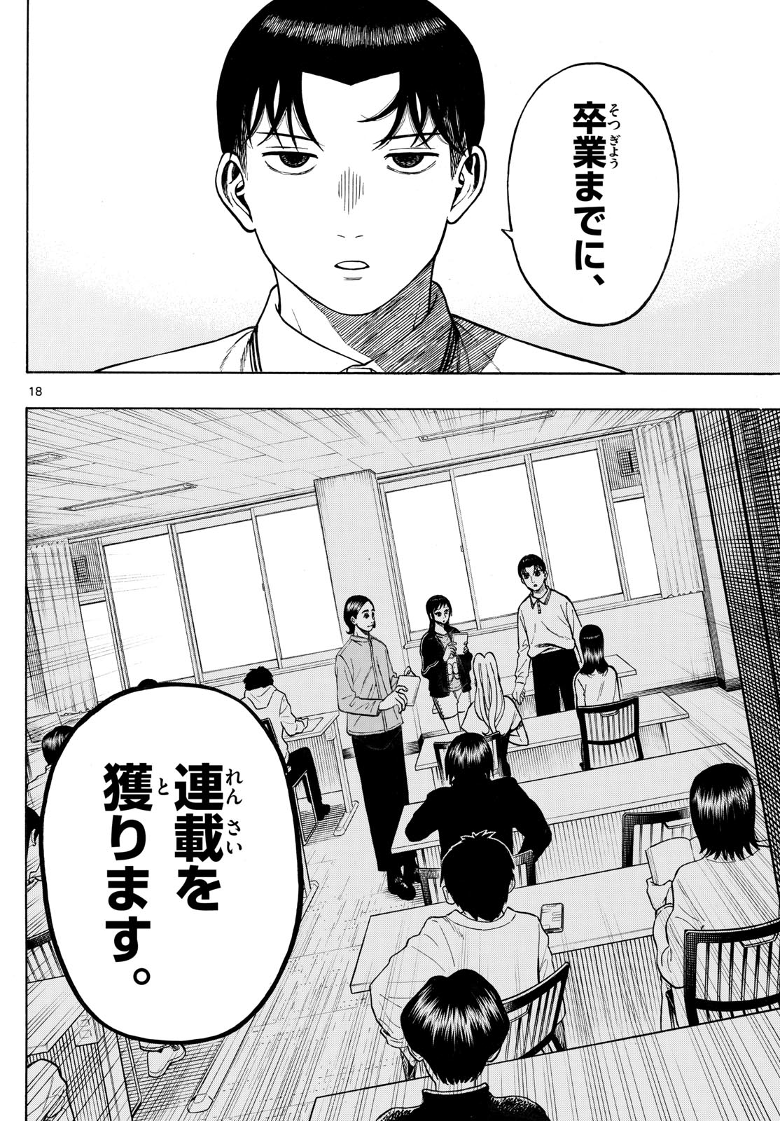 Kakukamata - Chapter 43 - Page 18