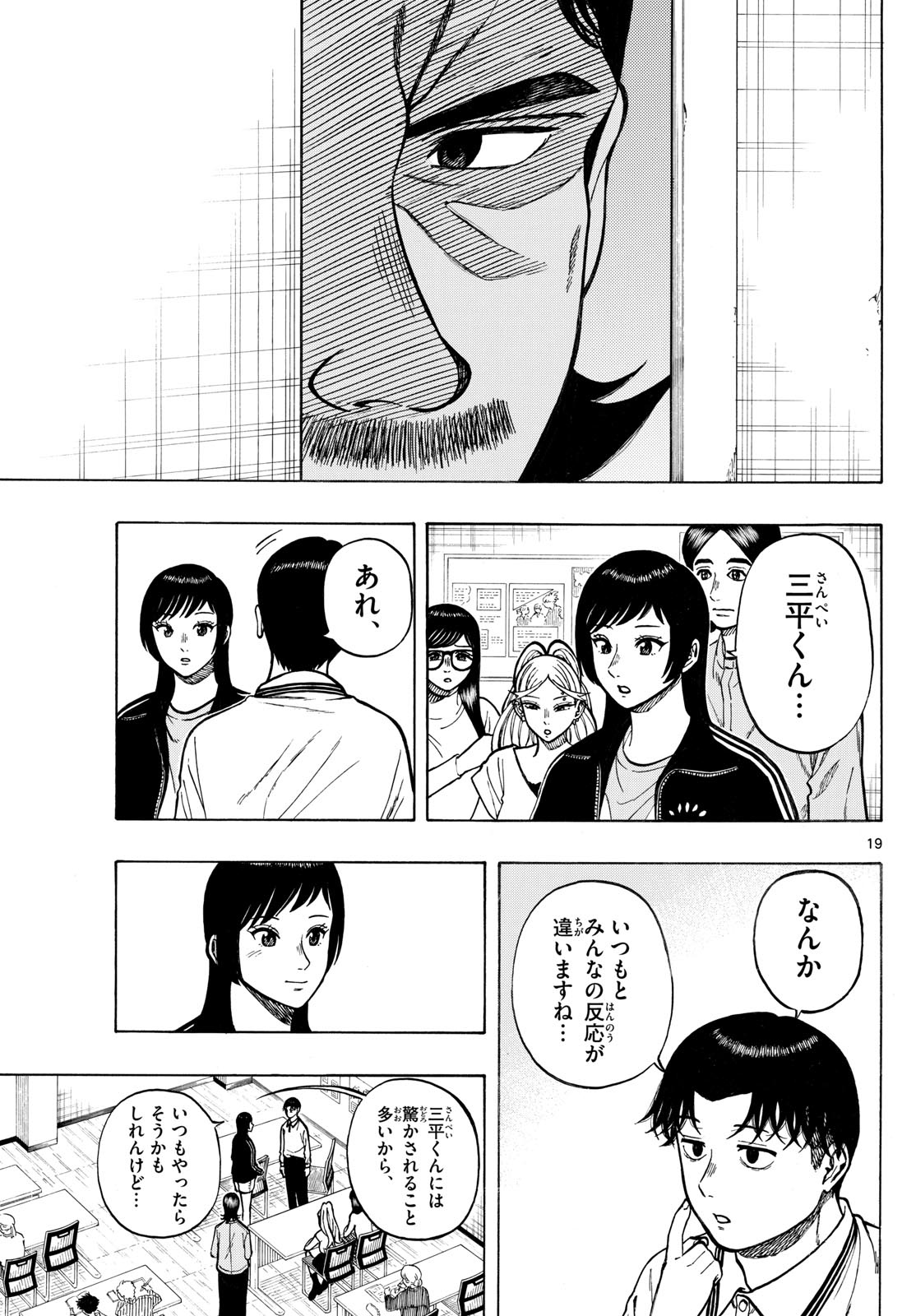 Kakukamata - Chapter 43 - Page 19