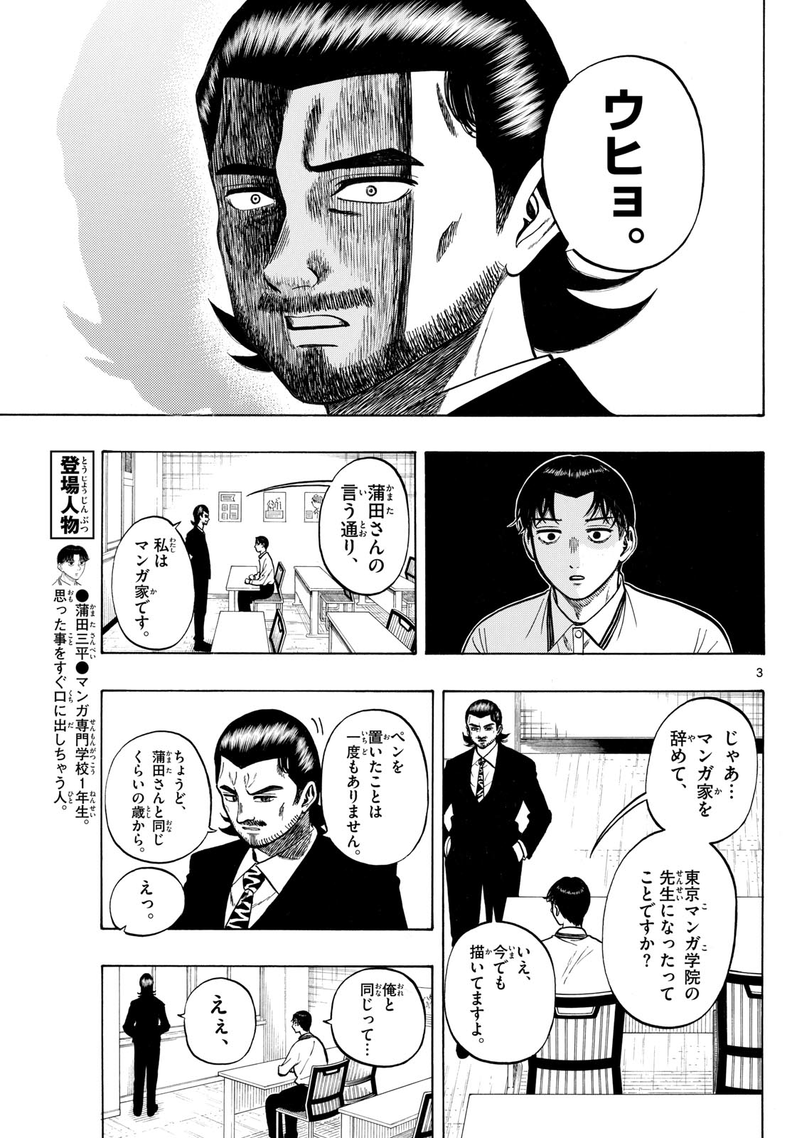 Kakukamata - Chapter 43 - Page 3