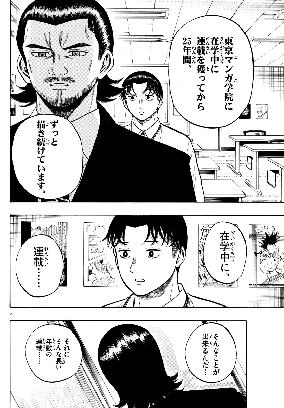 Kakukamata - Chapter 43 - Page 4