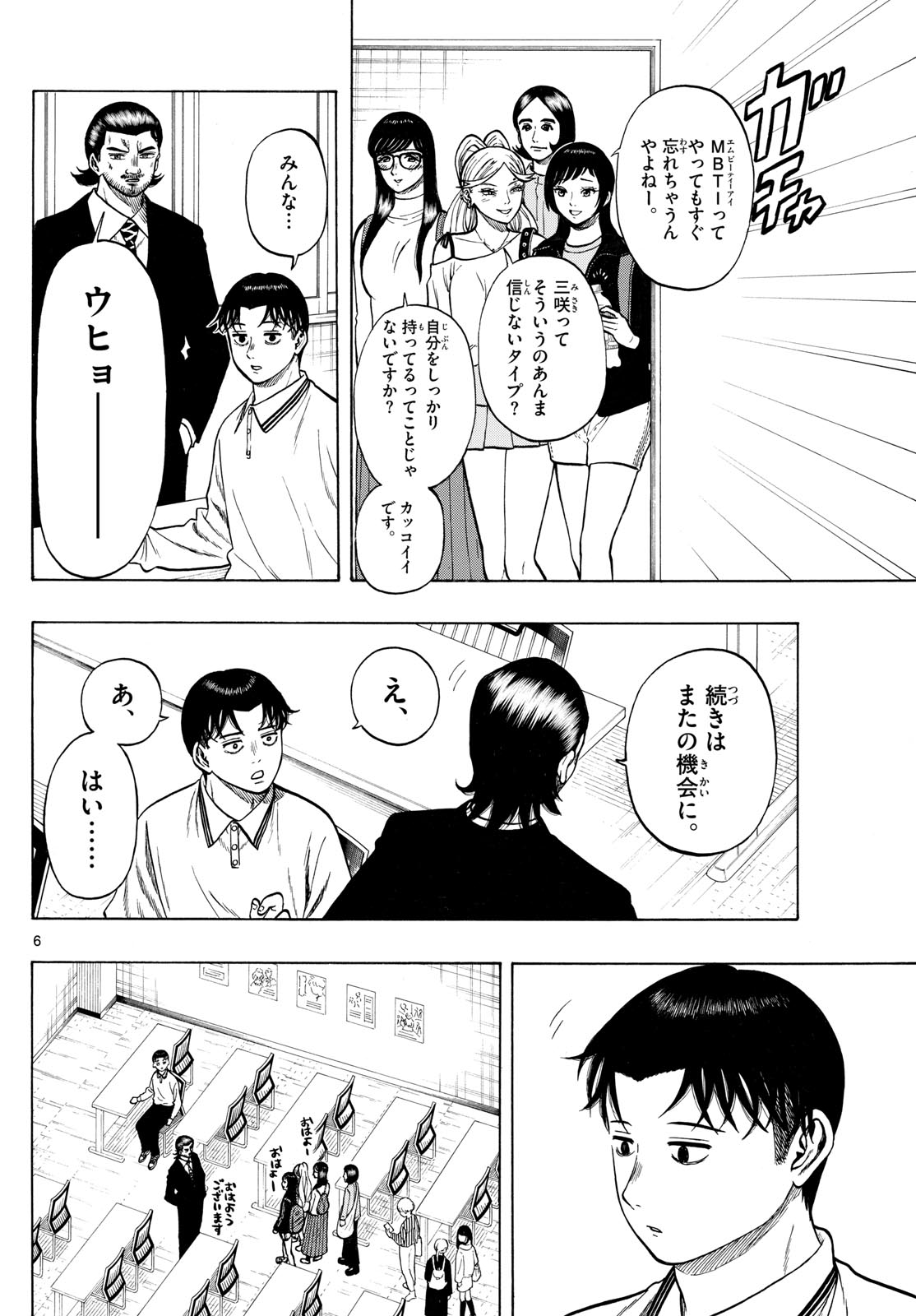 Kakukamata - Chapter 43 - Page 6