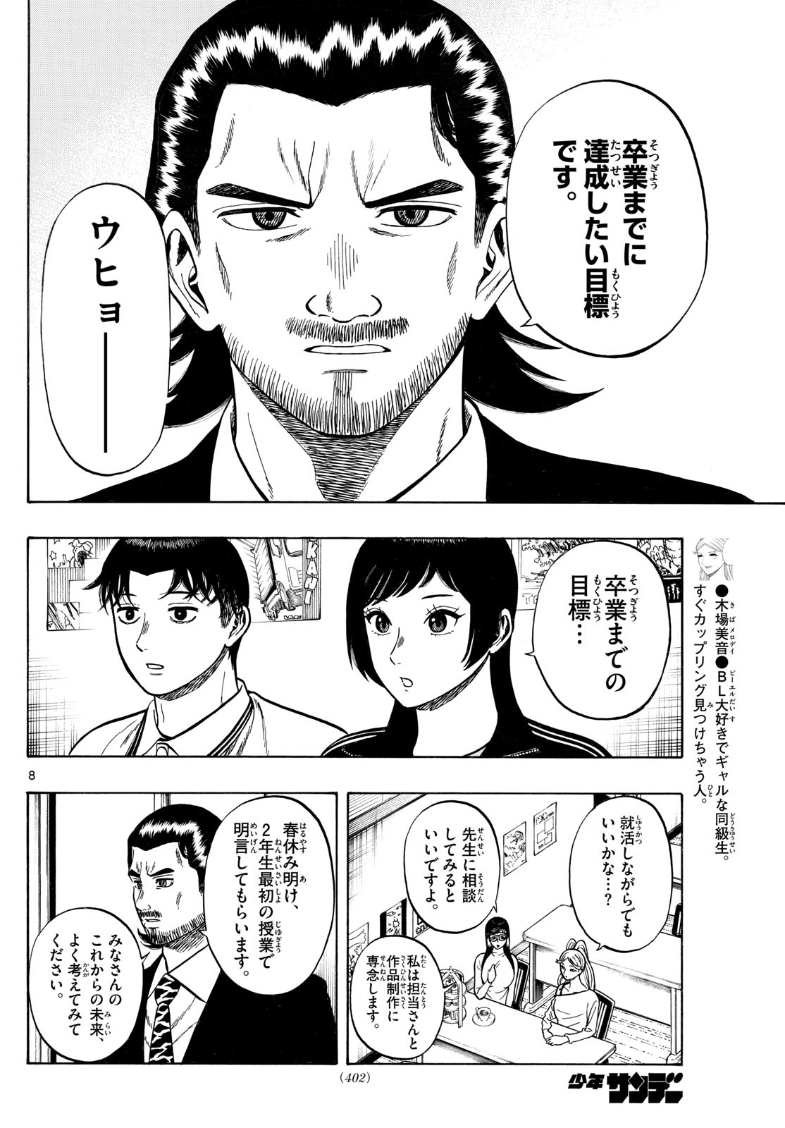 Kakukamata - Chapter 43 - Page 8