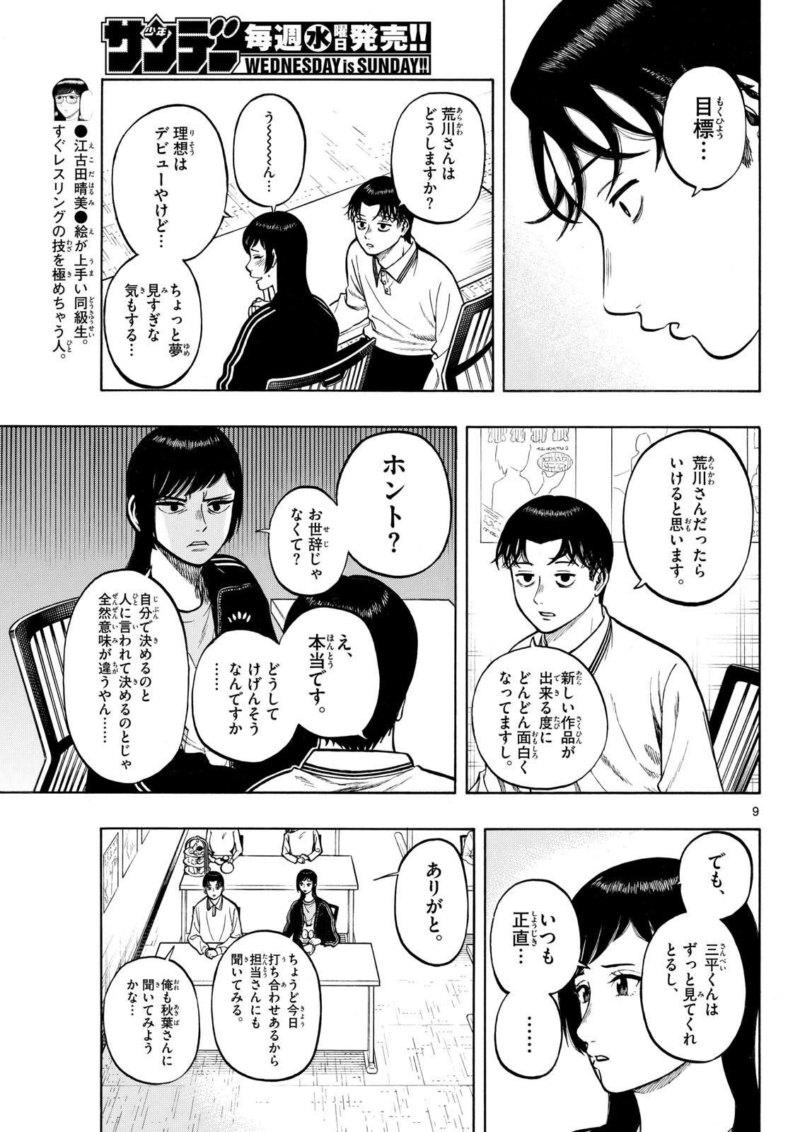 Kakukamata - Chapter 43 - Page 9