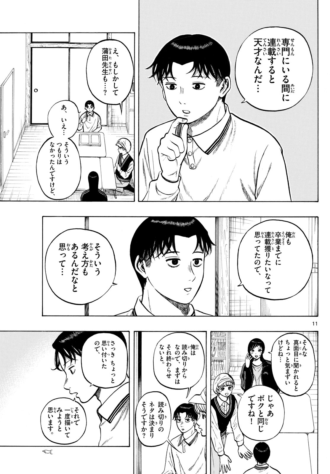 Kakukamata - Chapter 44 - Page 10