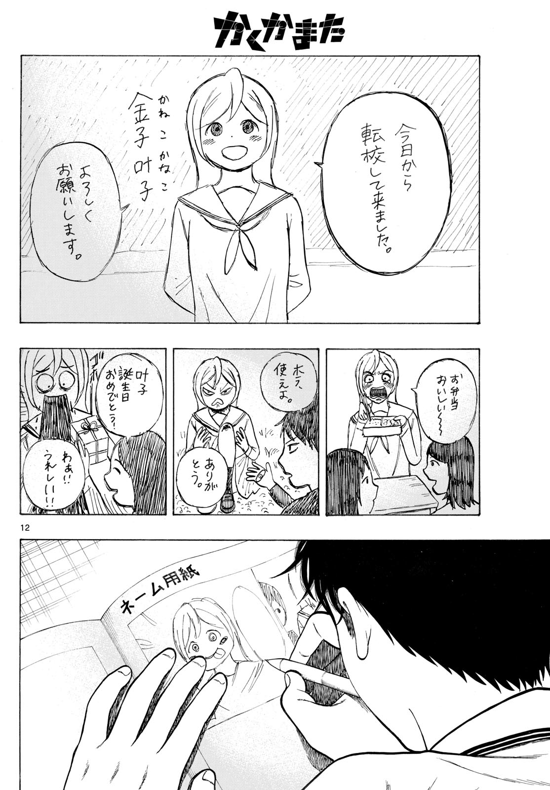 Kakukamata - Chapter 44 - Page 11