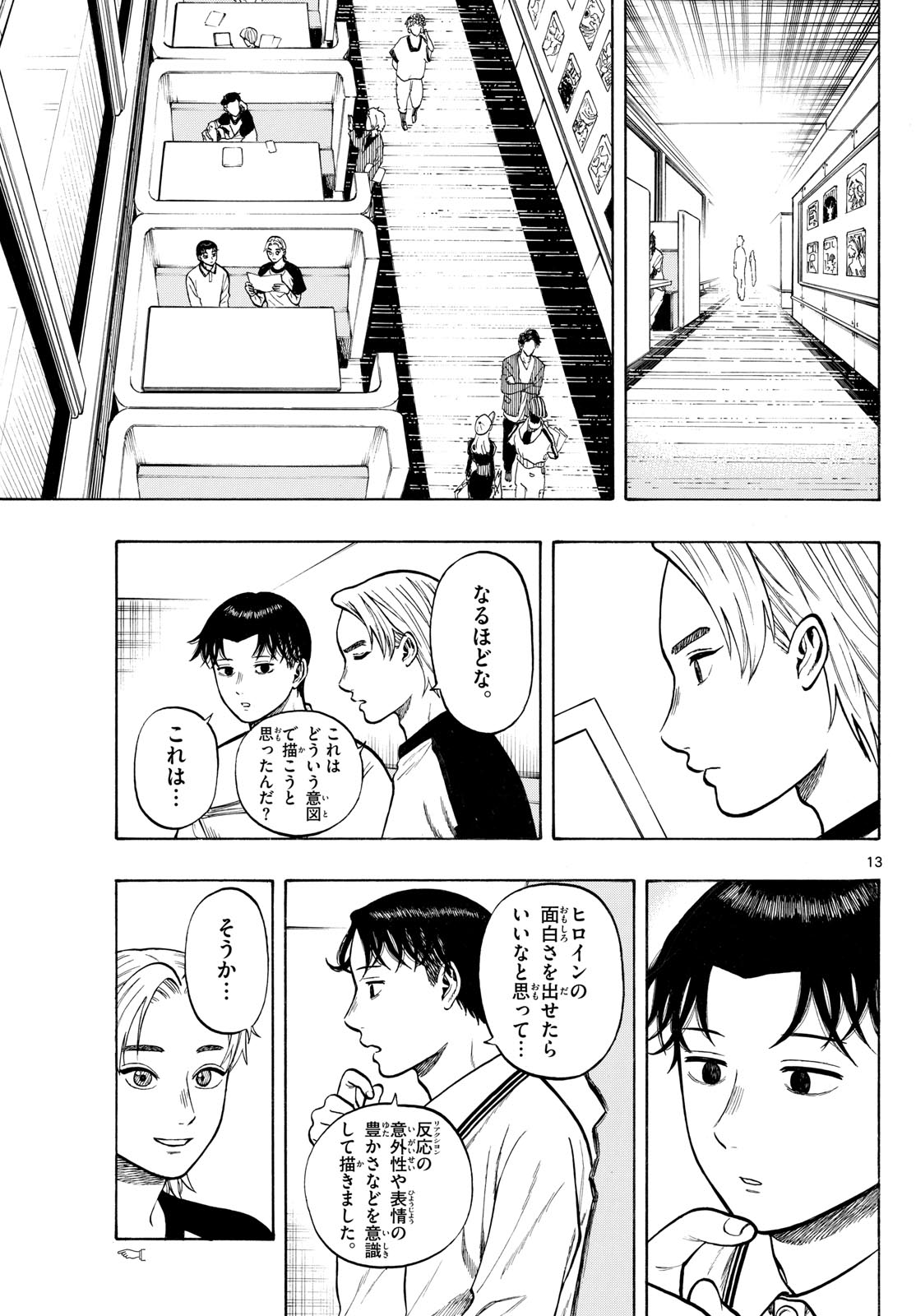 Kakukamata - Chapter 44 - Page 12