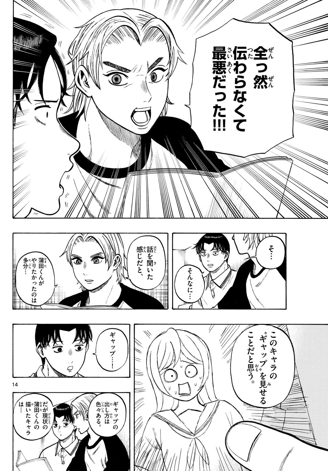 Kakukamata - Chapter 44 - Page 13