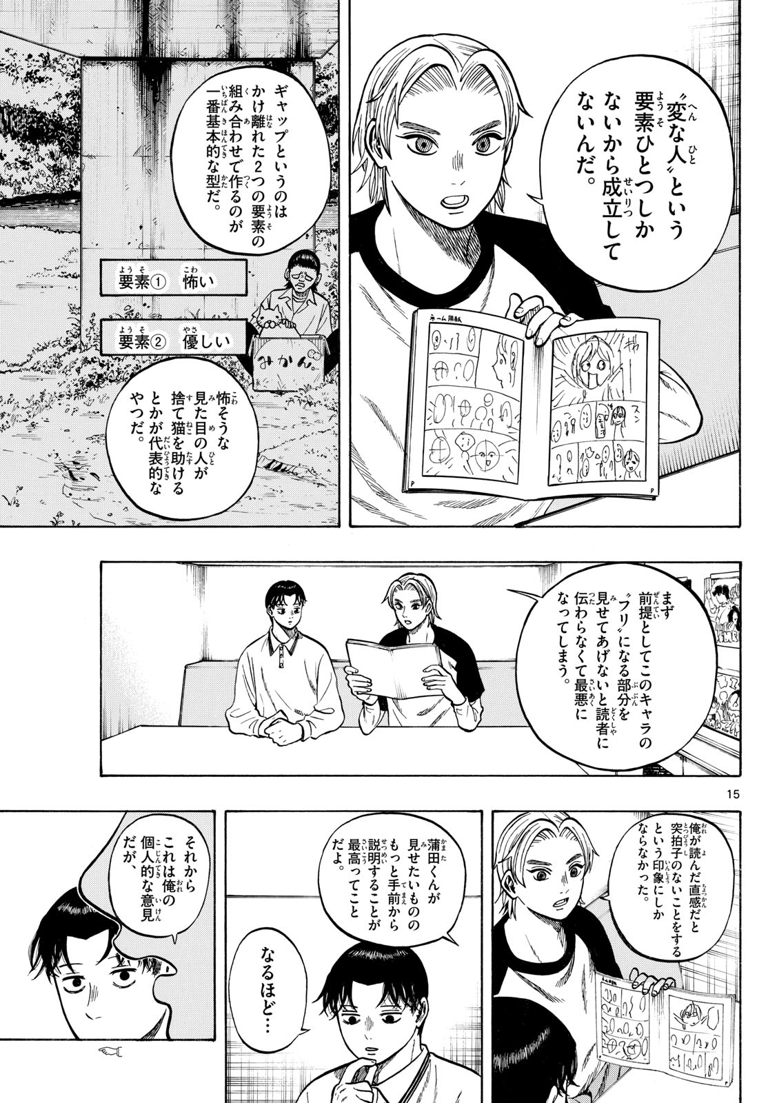 Kakukamata - Chapter 44 - Page 14