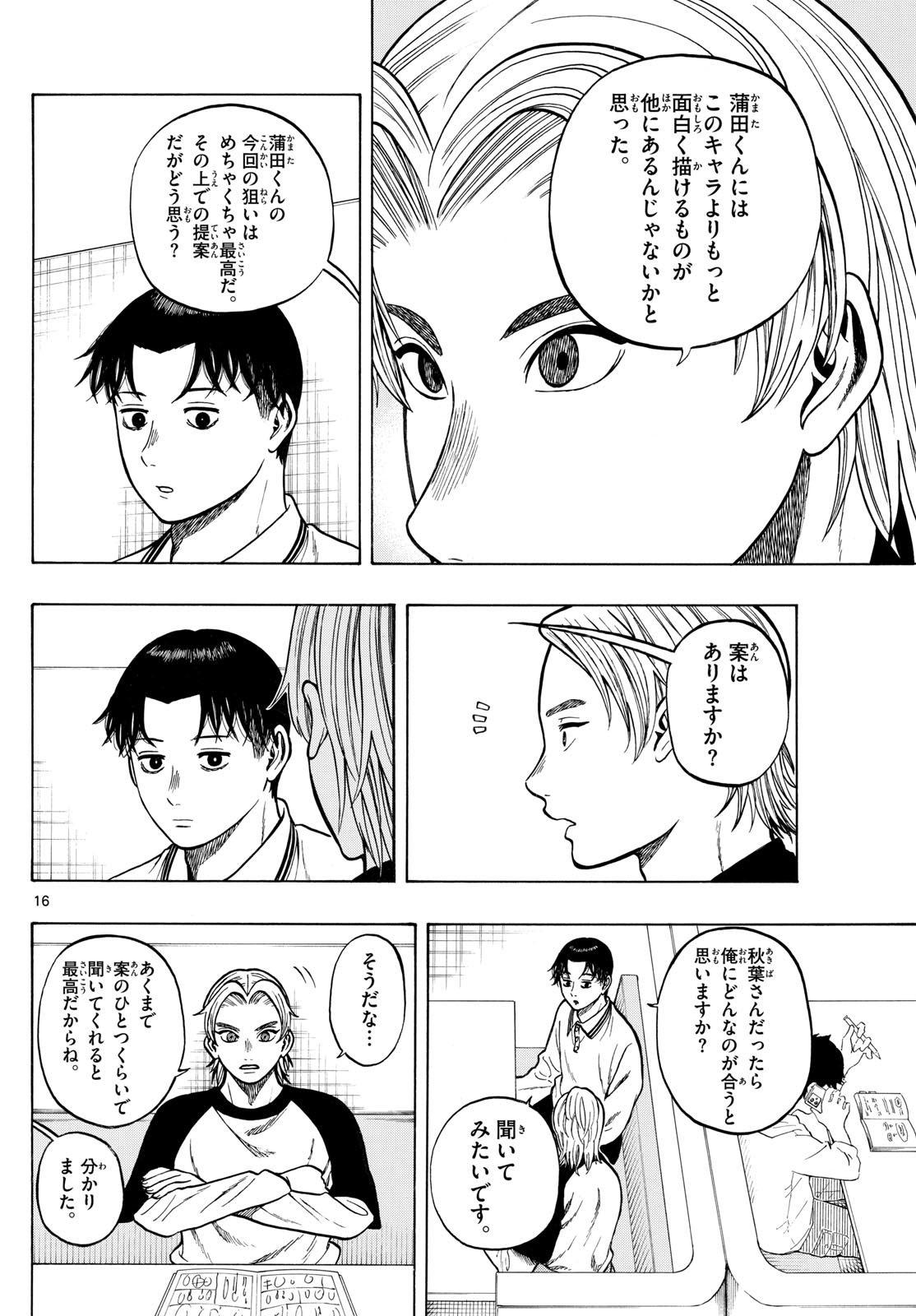 Kakukamata - Chapter 44 - Page 15