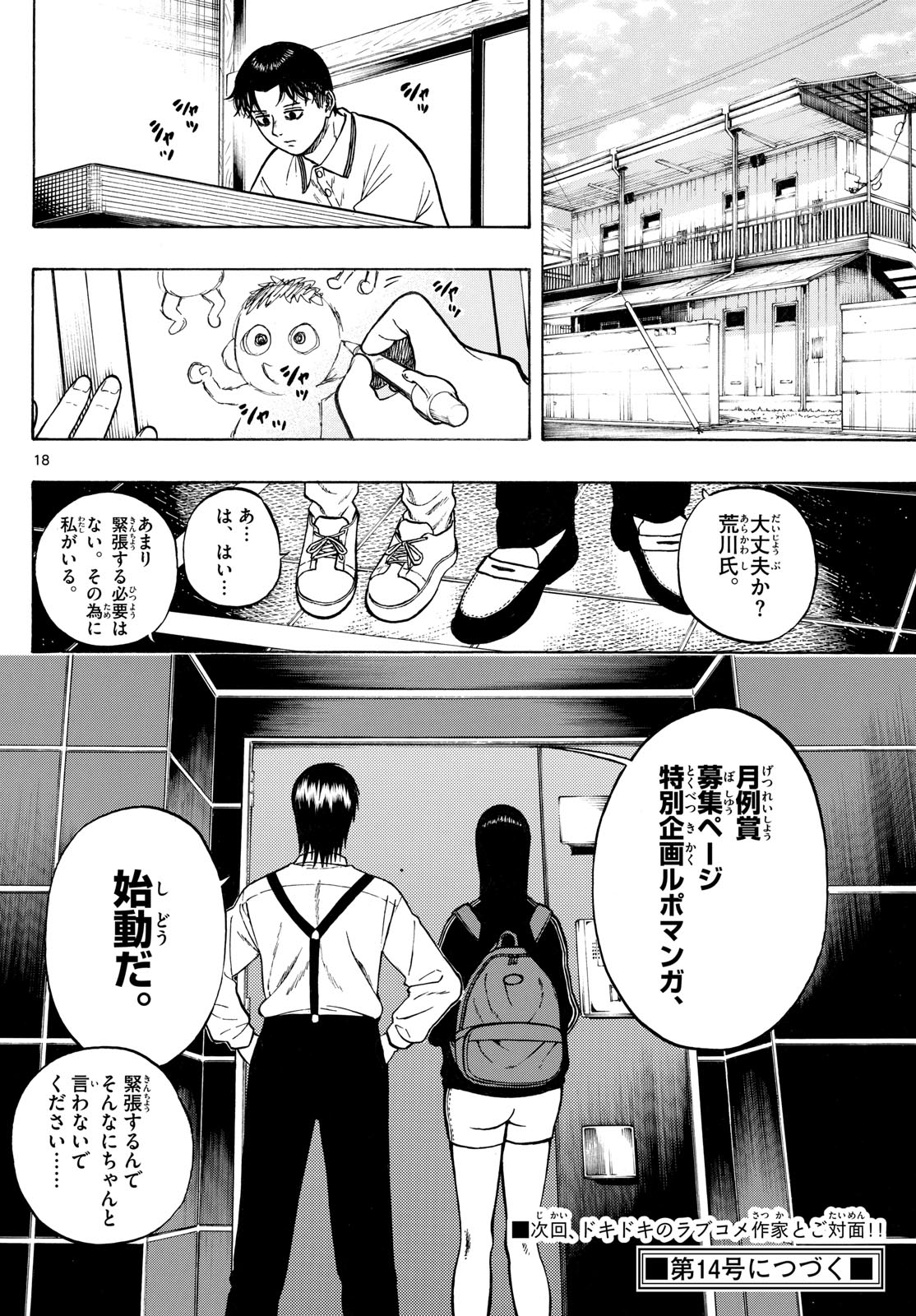 Kakukamata - Chapter 44 - Page 17