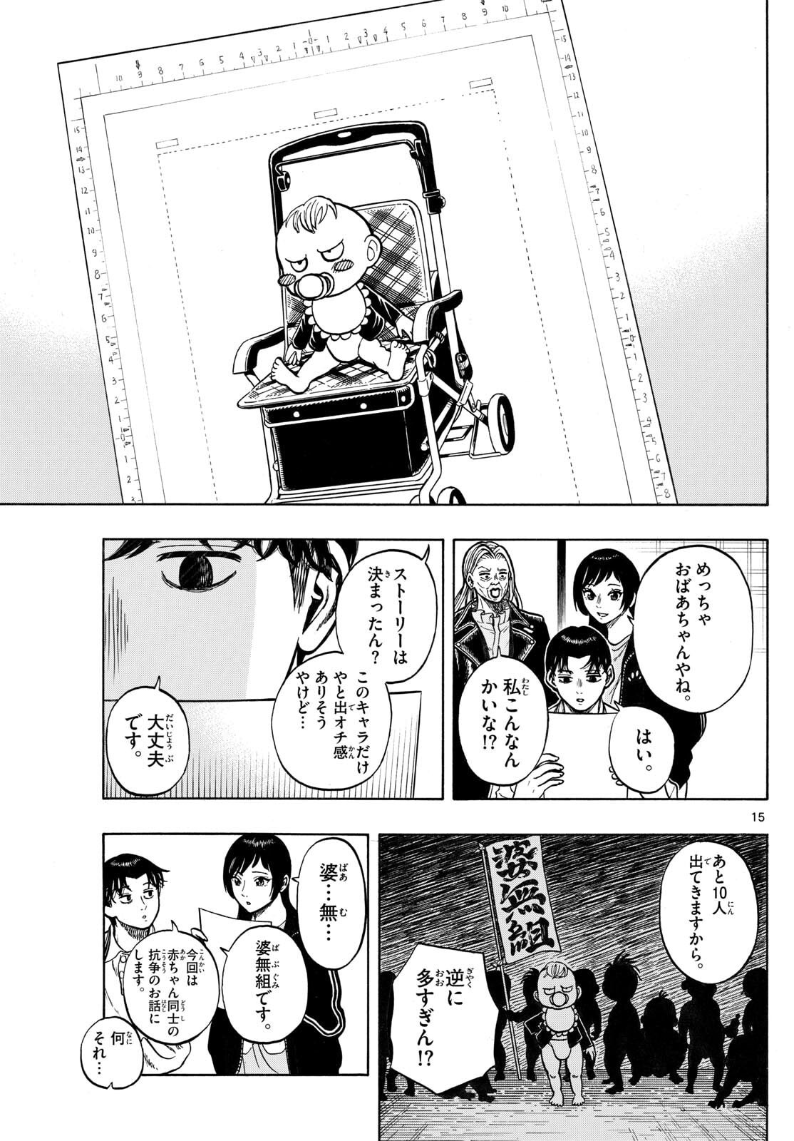 Kakukamata - Chapter 45 - Page 15