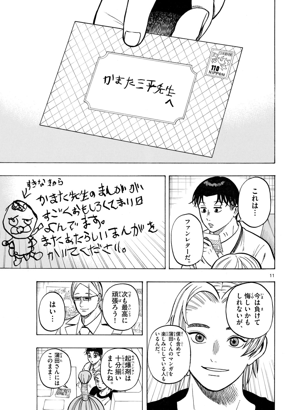 Kakukamata - Chapter 46 - Page 11