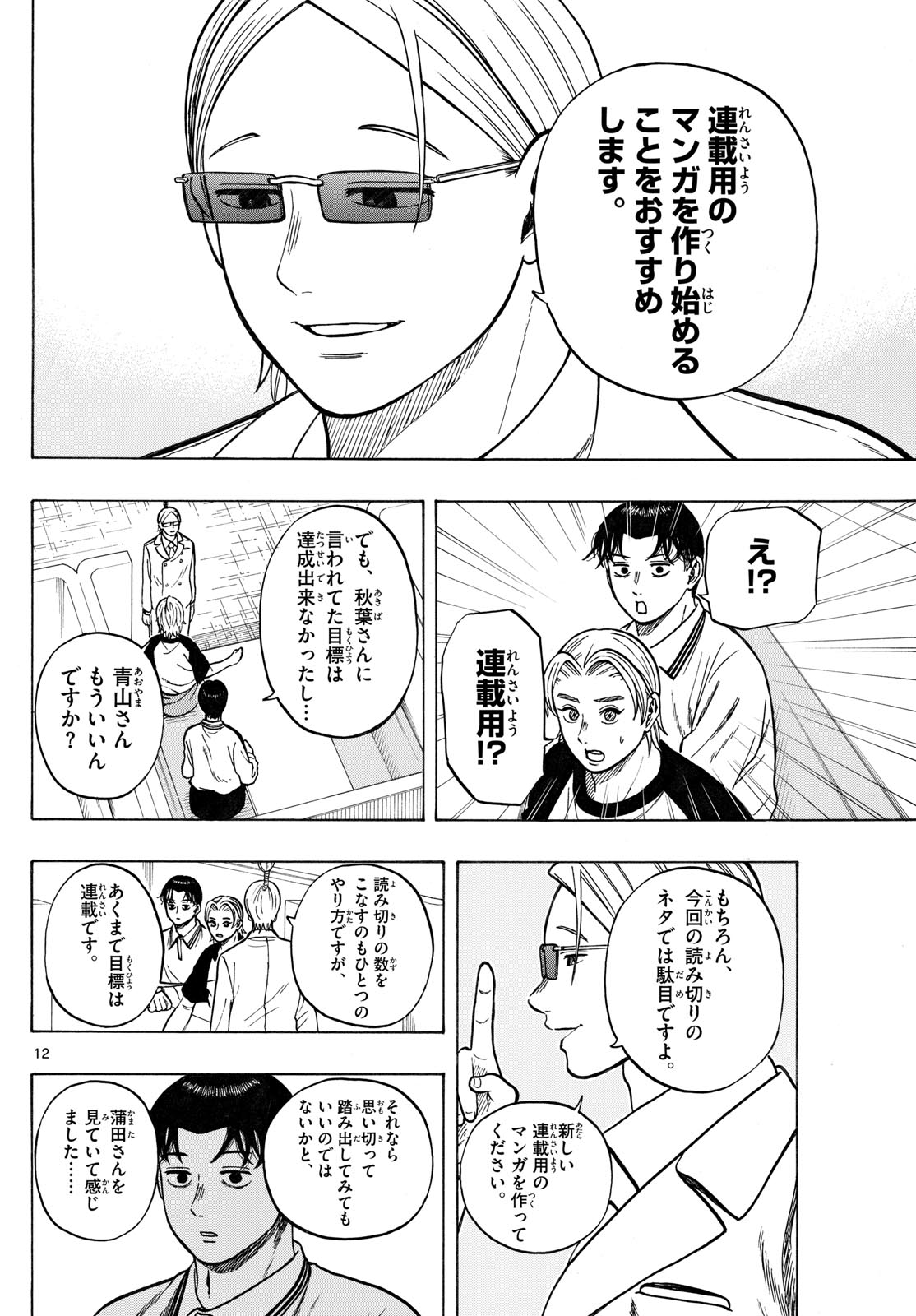 Kakukamata - Chapter 46 - Page 12