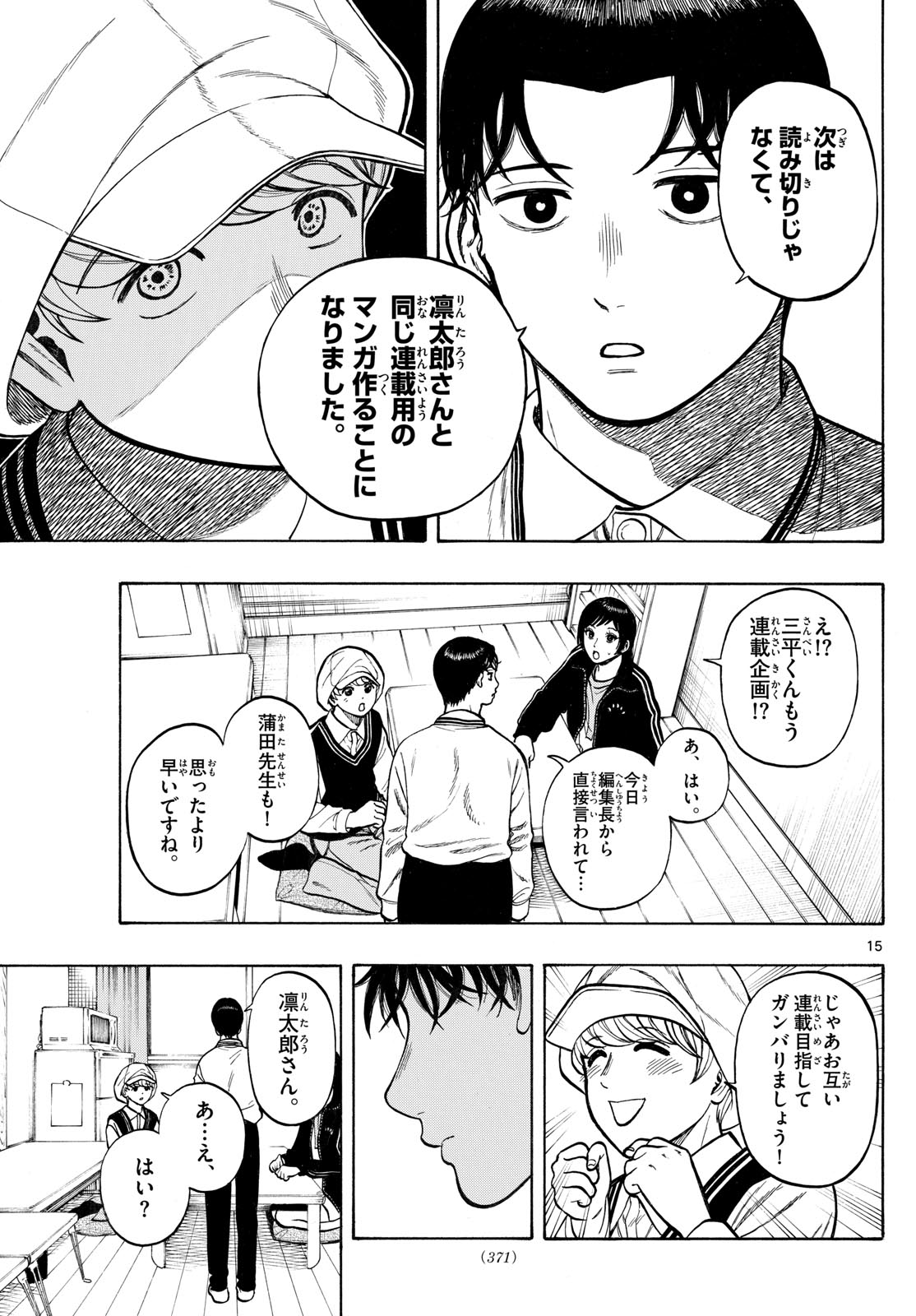 Kakukamata - Chapter 46 - Page 15