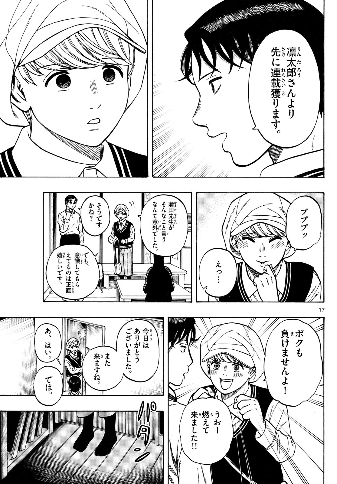 Kakukamata - Chapter 46 - Page 17