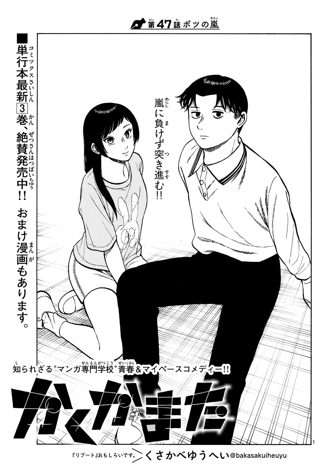 Kakukamata - Chapter 47 - Page 1