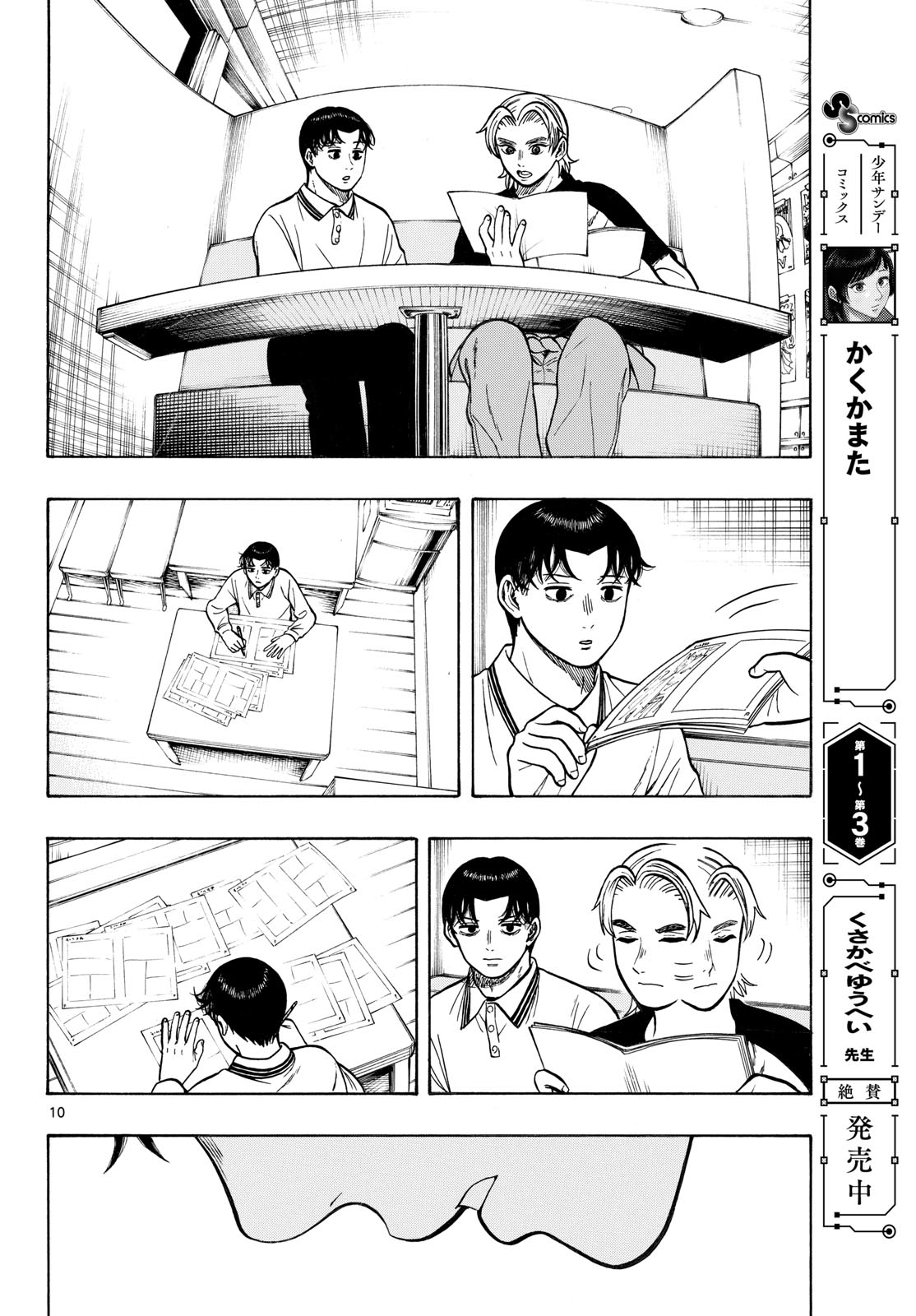 Kakukamata - Chapter 47 - Page 10