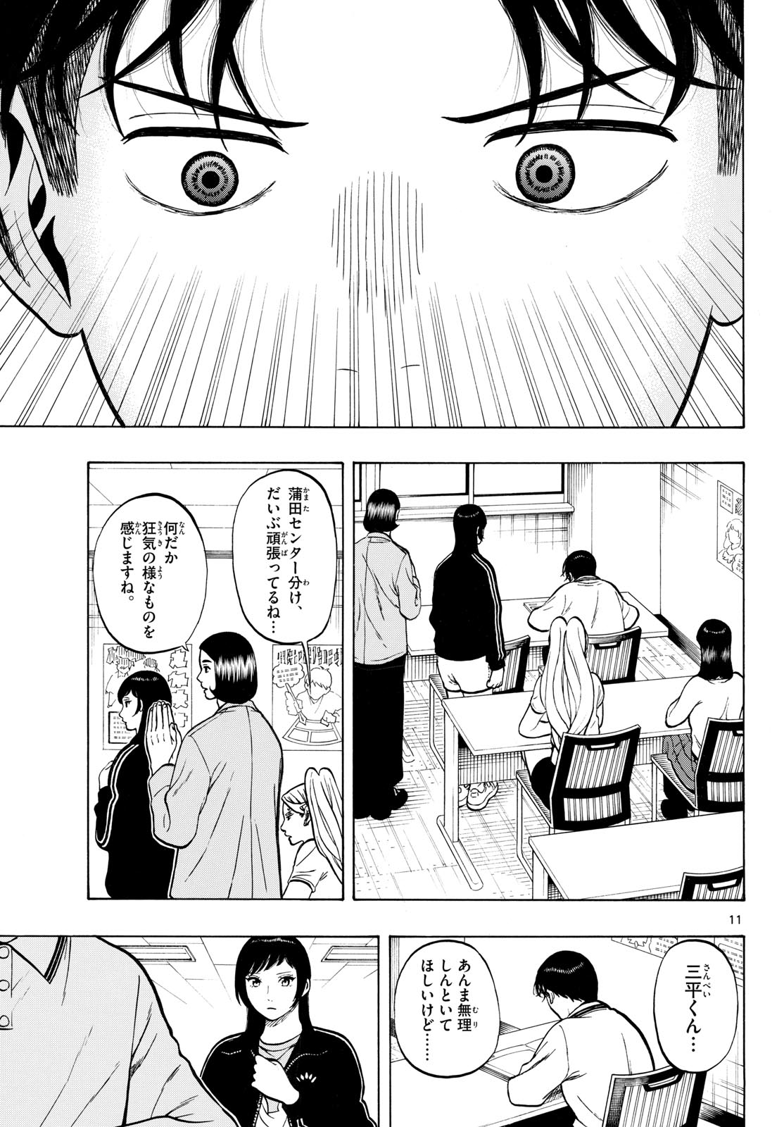 Kakukamata - Chapter 47 - Page 11