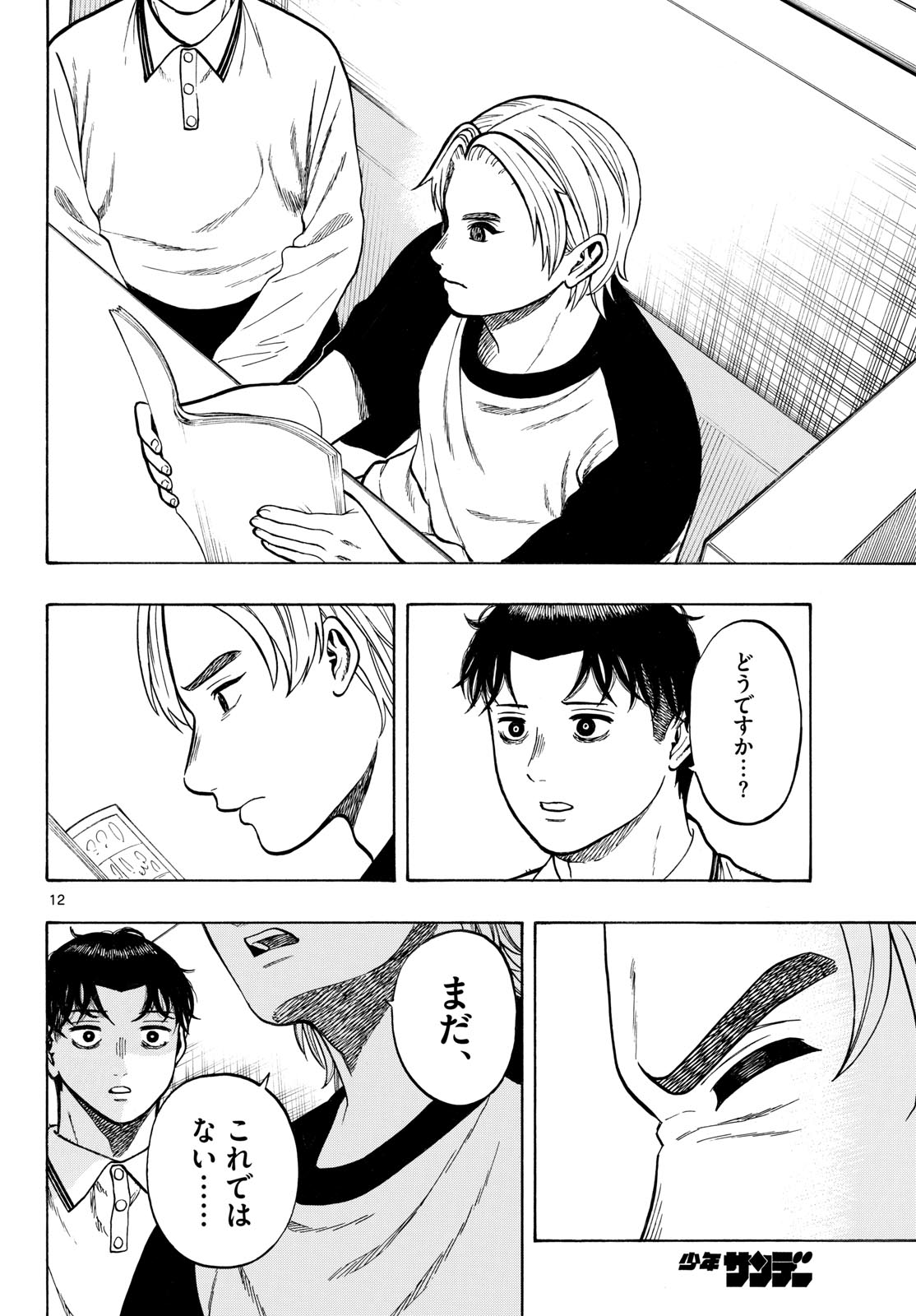 Kakukamata - Chapter 47 - Page 12