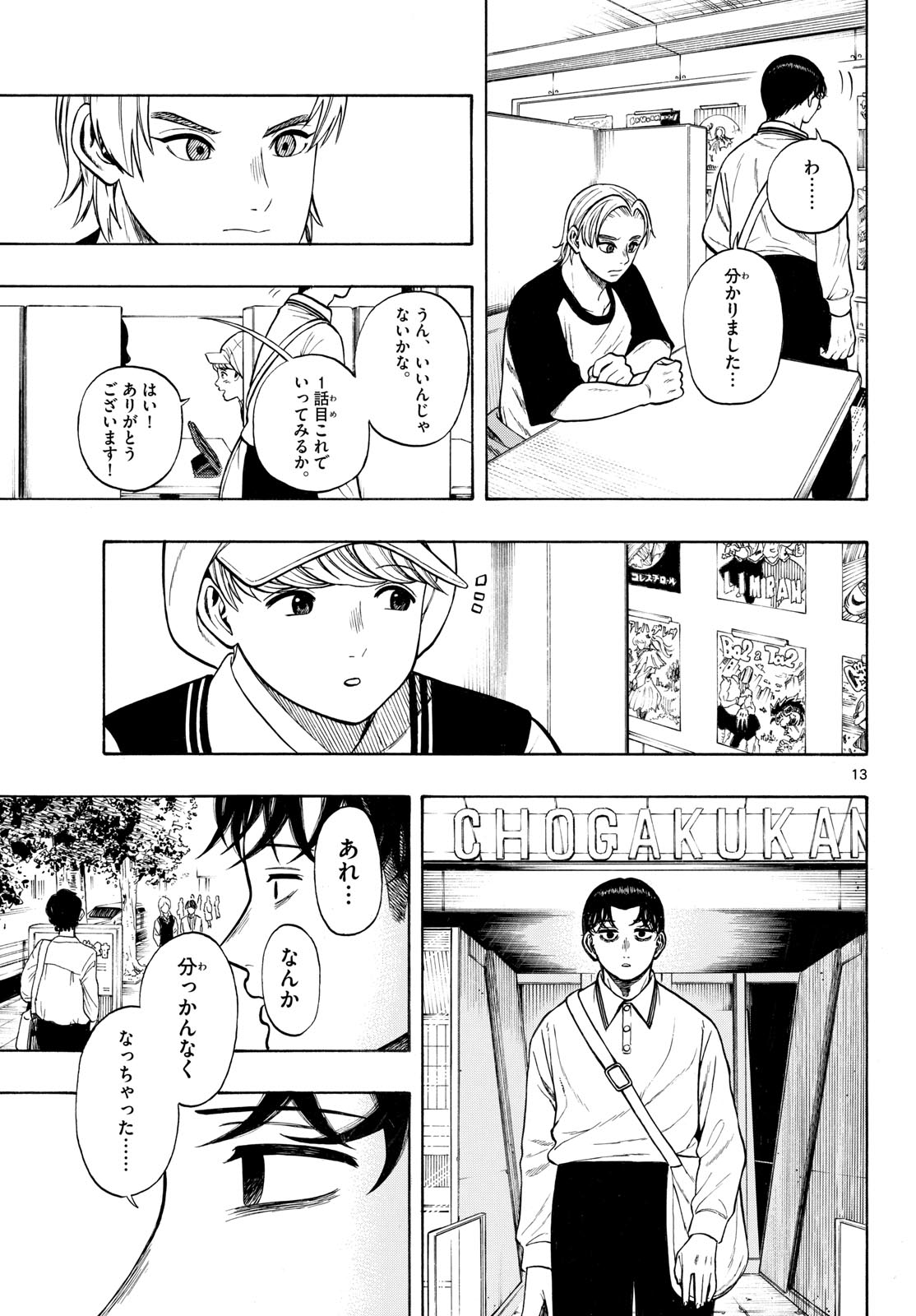 Kakukamata - Chapter 47 - Page 13