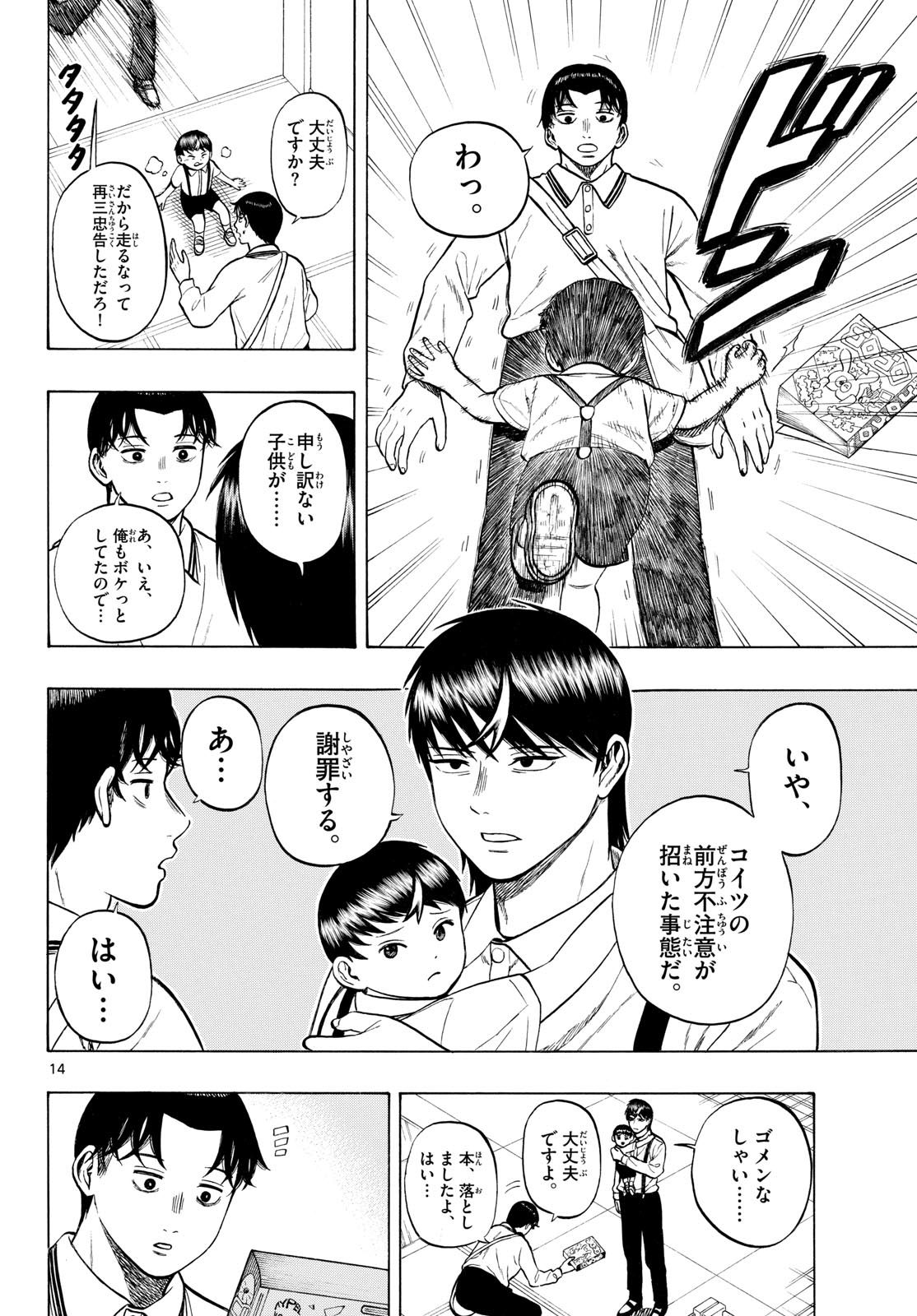 Kakukamata - Chapter 47 - Page 14