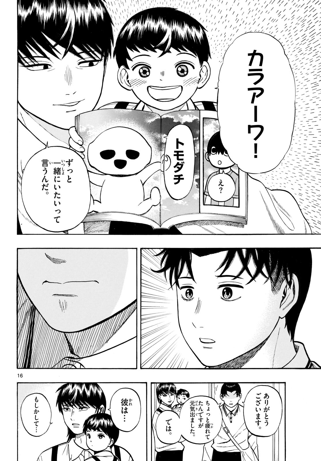 Kakukamata - Chapter 47 - Page 16