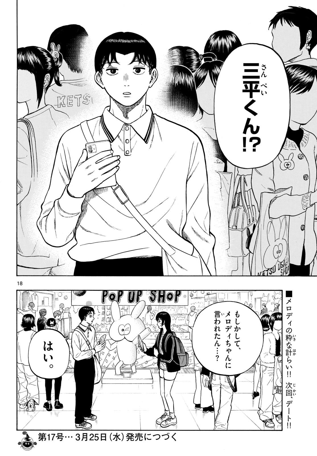 Kakukamata - Chapter 47 - Page 18