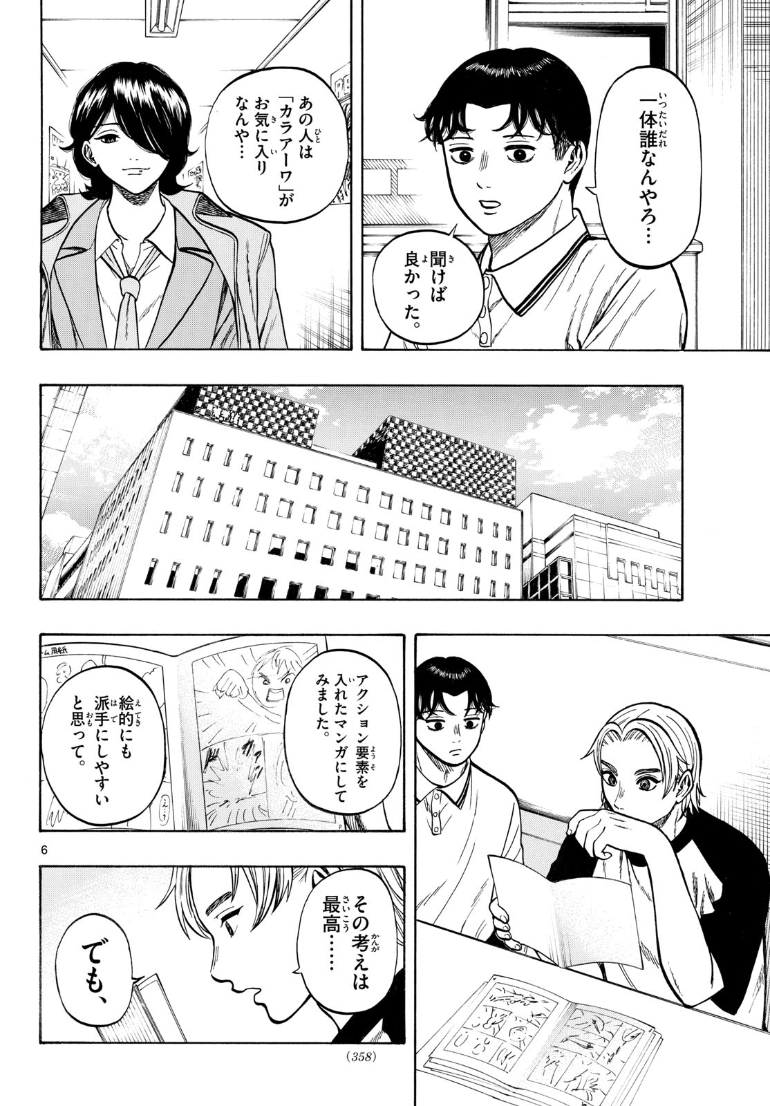 Kakukamata - Chapter 47 - Page 6