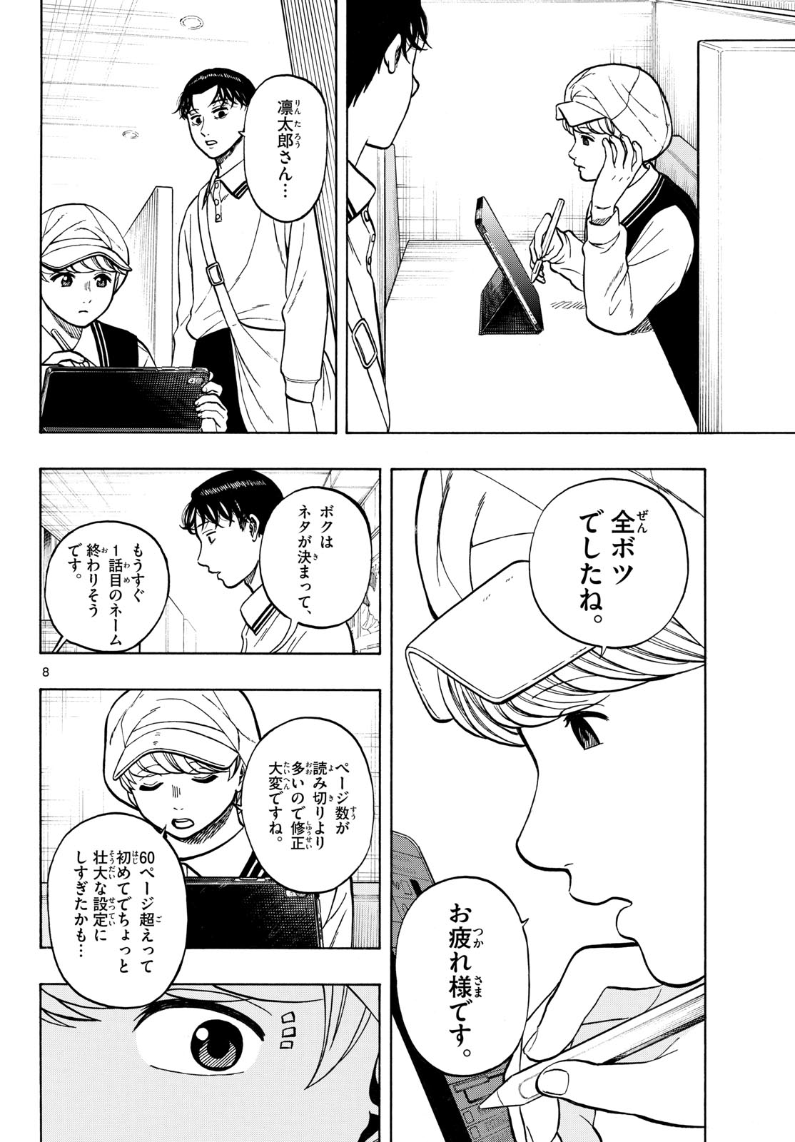 Kakukamata - Chapter 47 - Page 8