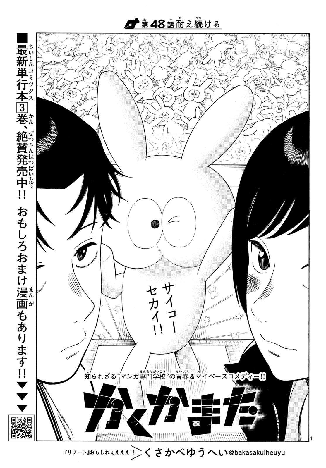 Kakukamata - Chapter 48 - Page 1