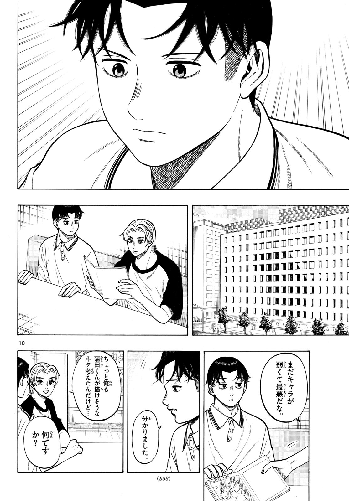 Kakukamata - Chapter 48 - Page 10