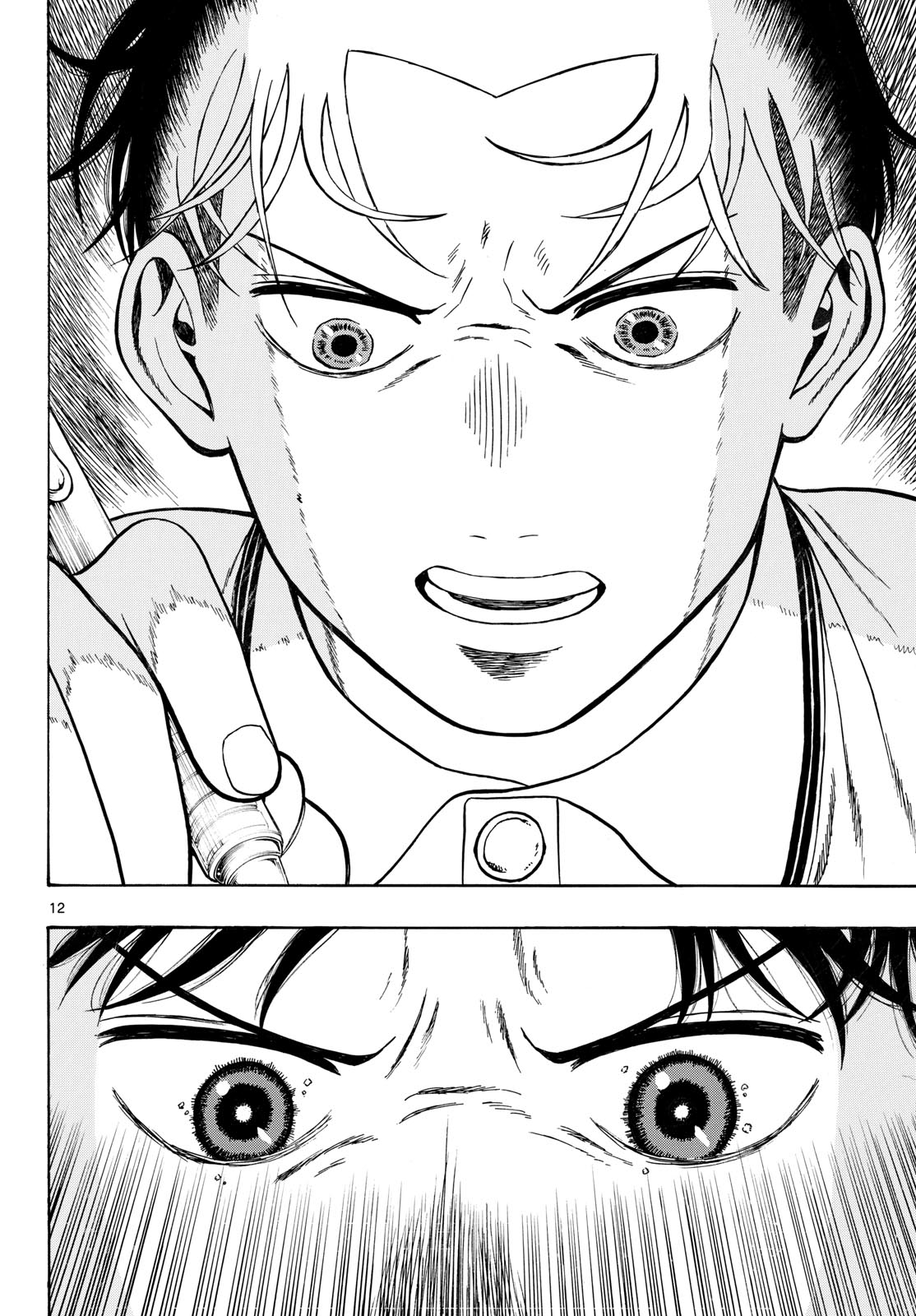 Kakukamata - Chapter 48 - Page 12