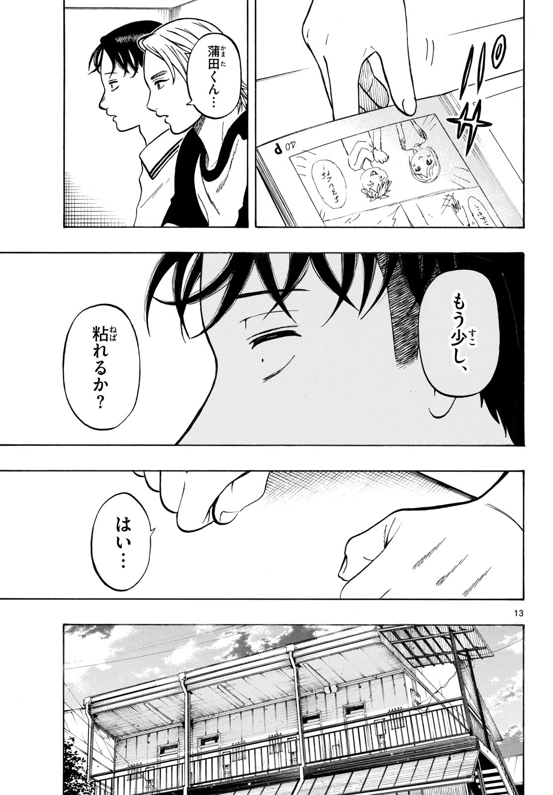 Kakukamata - Chapter 48 - Page 13