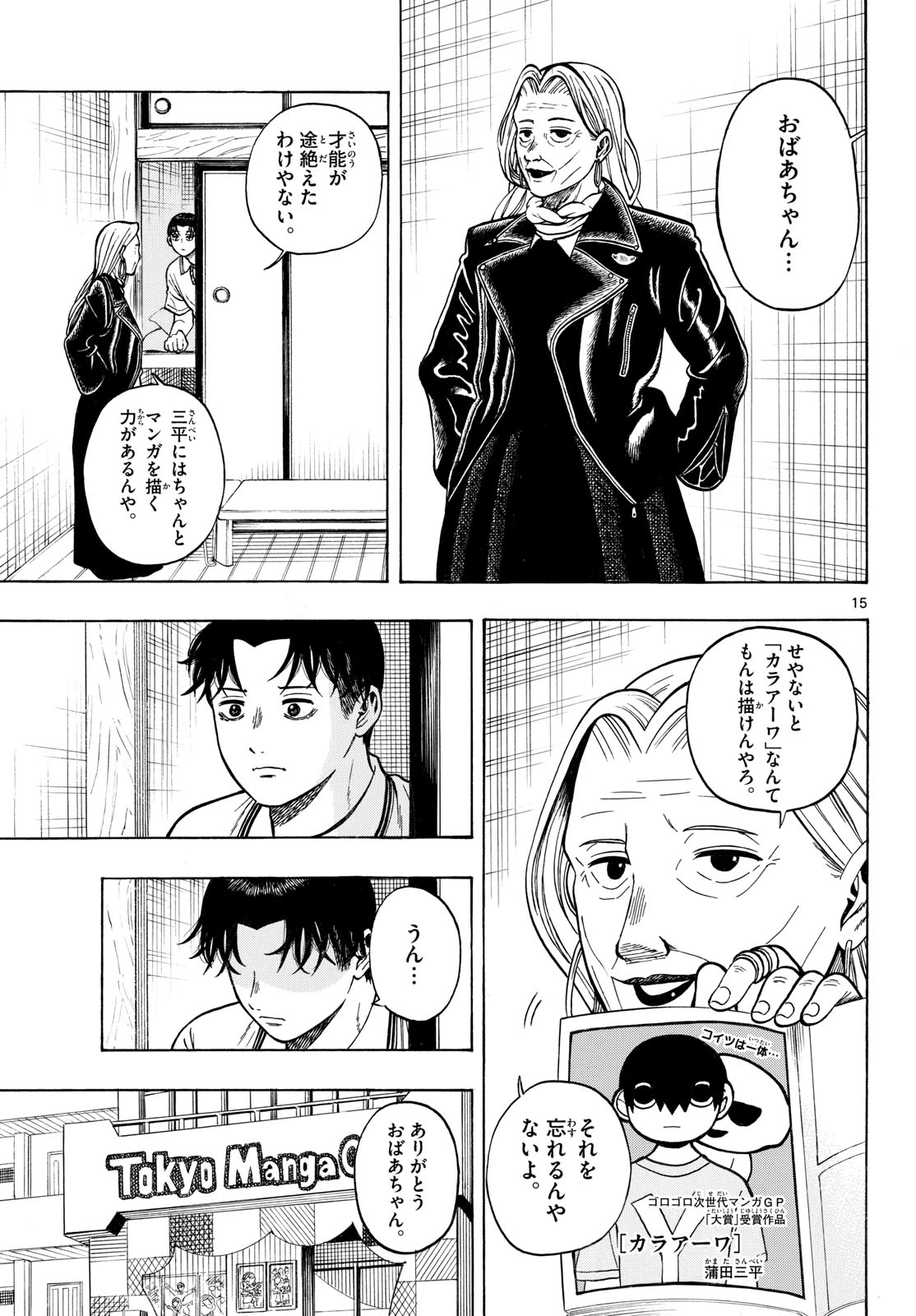 Kakukamata - Chapter 48 - Page 15