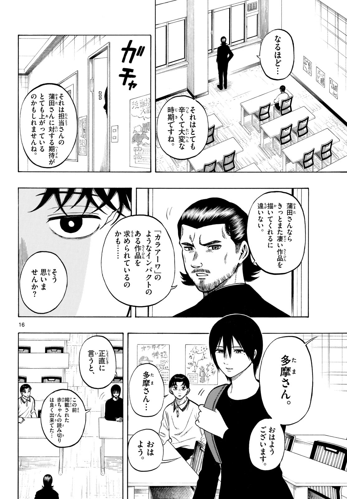 Kakukamata - Chapter 48 - Page 16