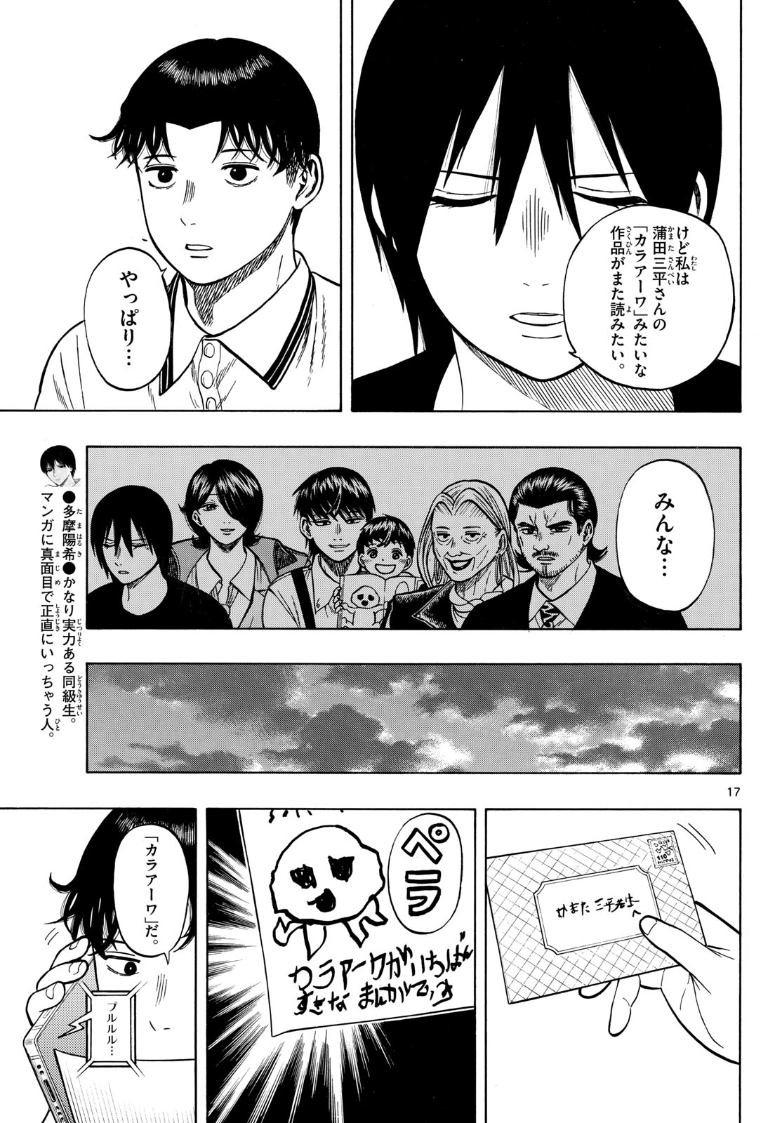 Kakukamata - Chapter 48 - Page 17