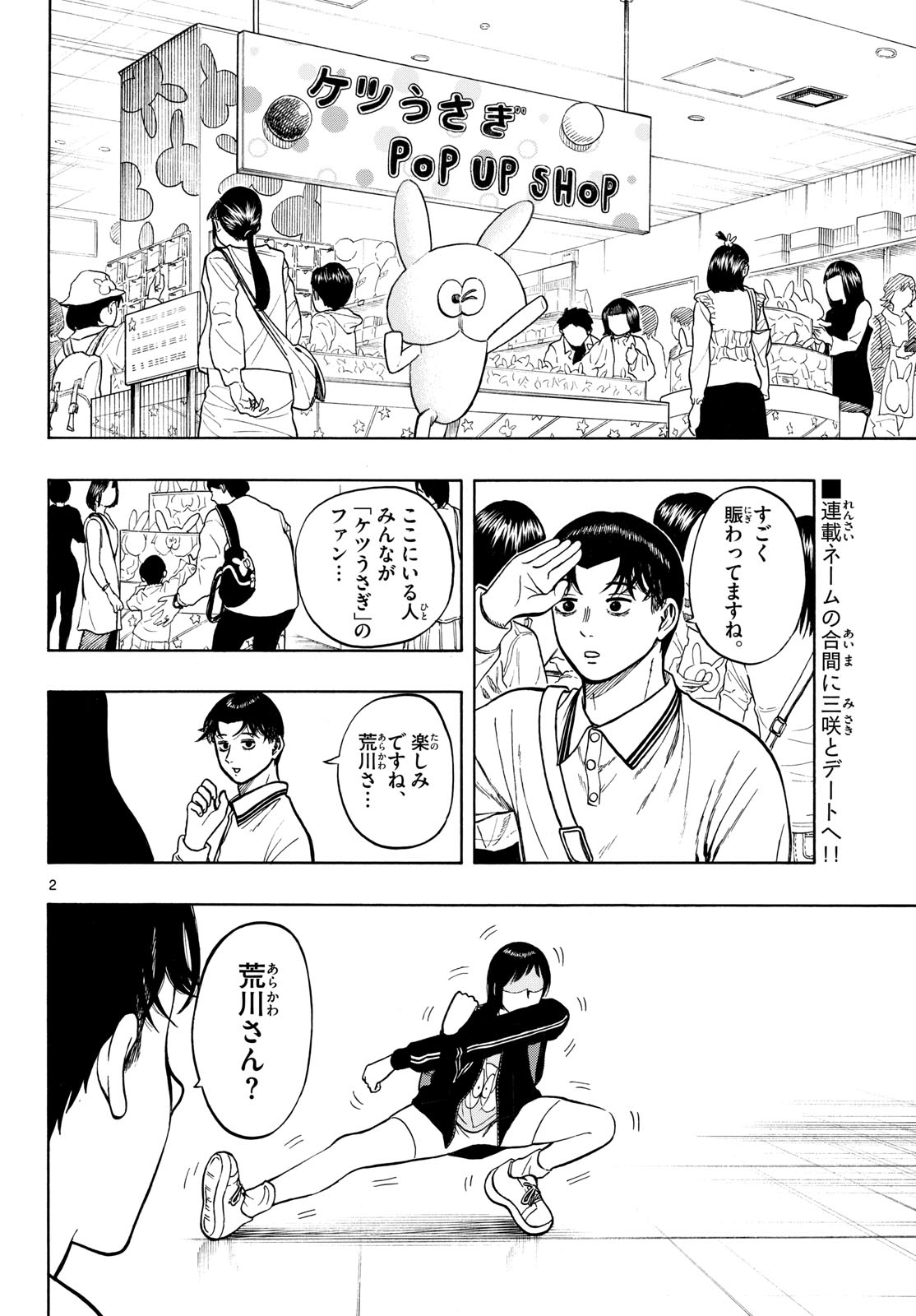 Kakukamata - Chapter 48 - Page 2