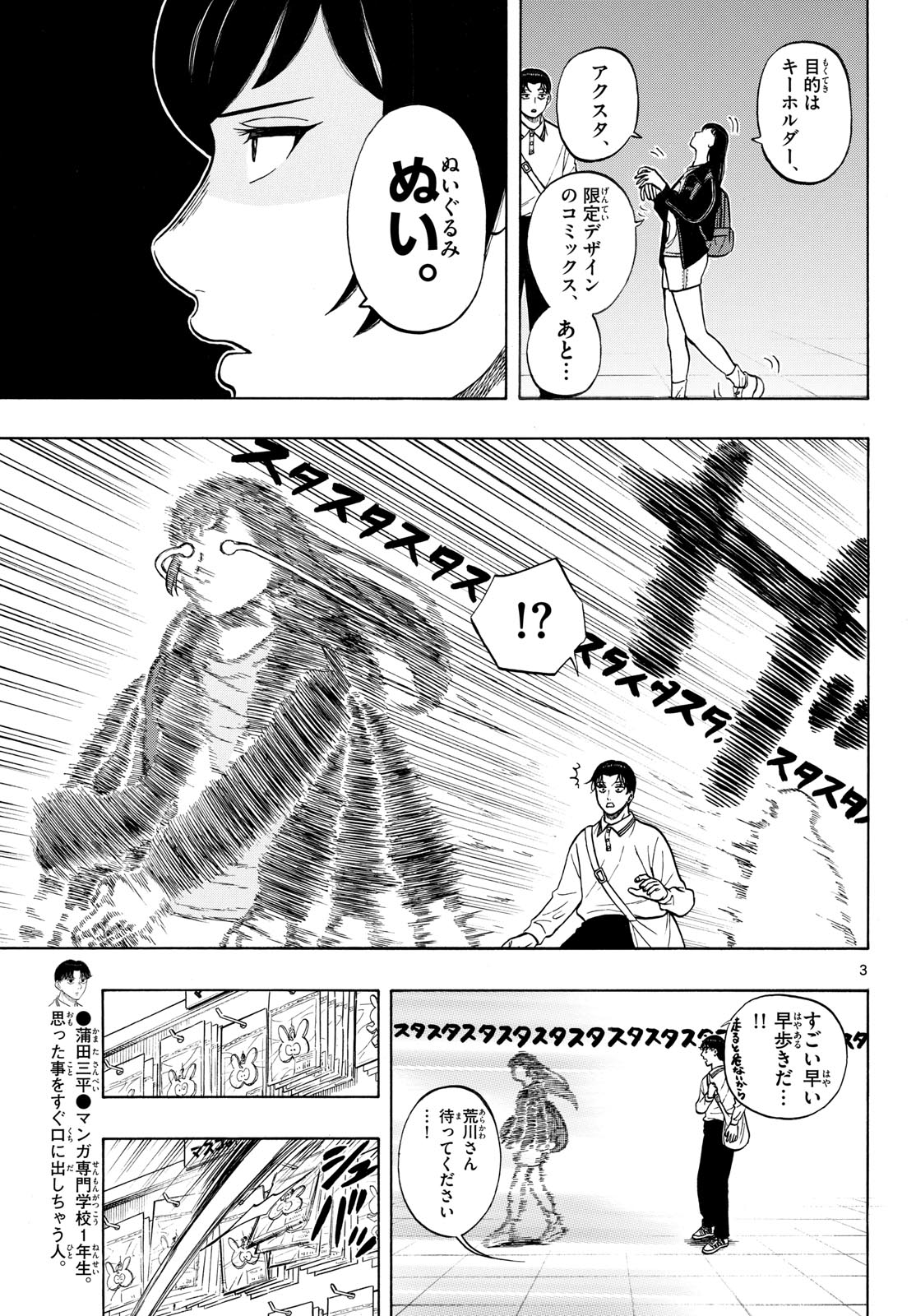 Kakukamata - Chapter 48 - Page 3