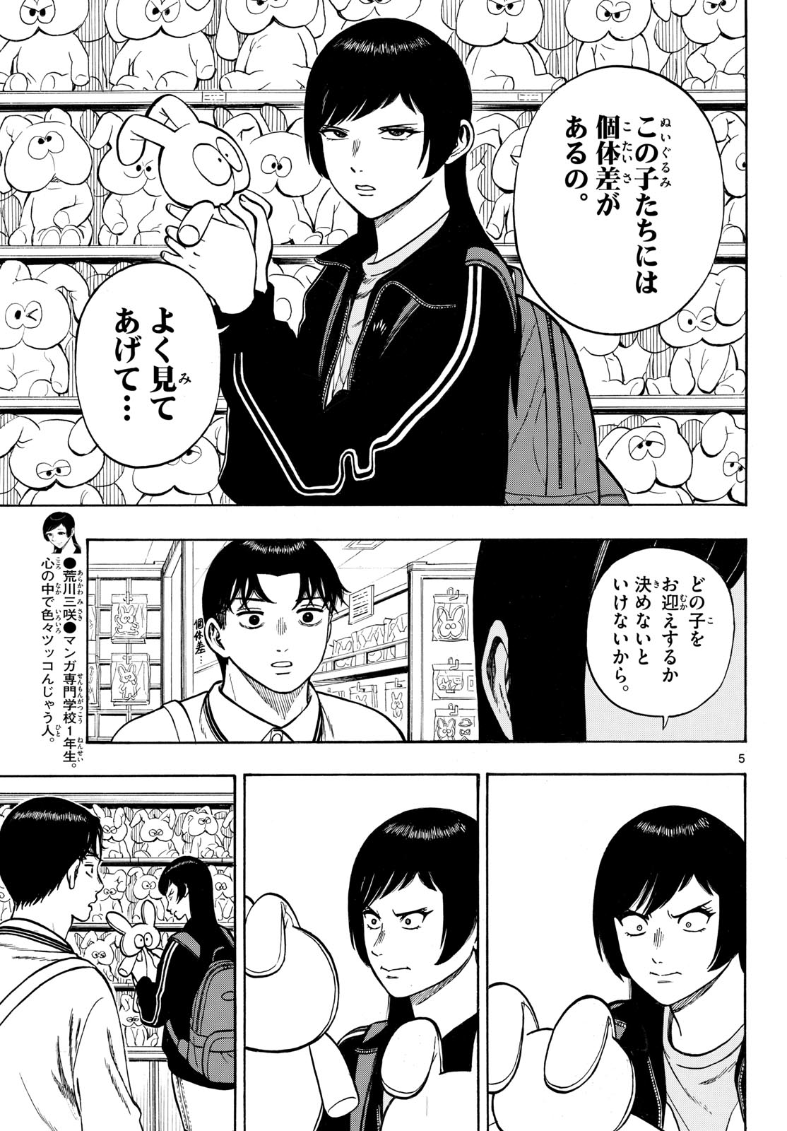 Kakukamata - Chapter 48 - Page 5