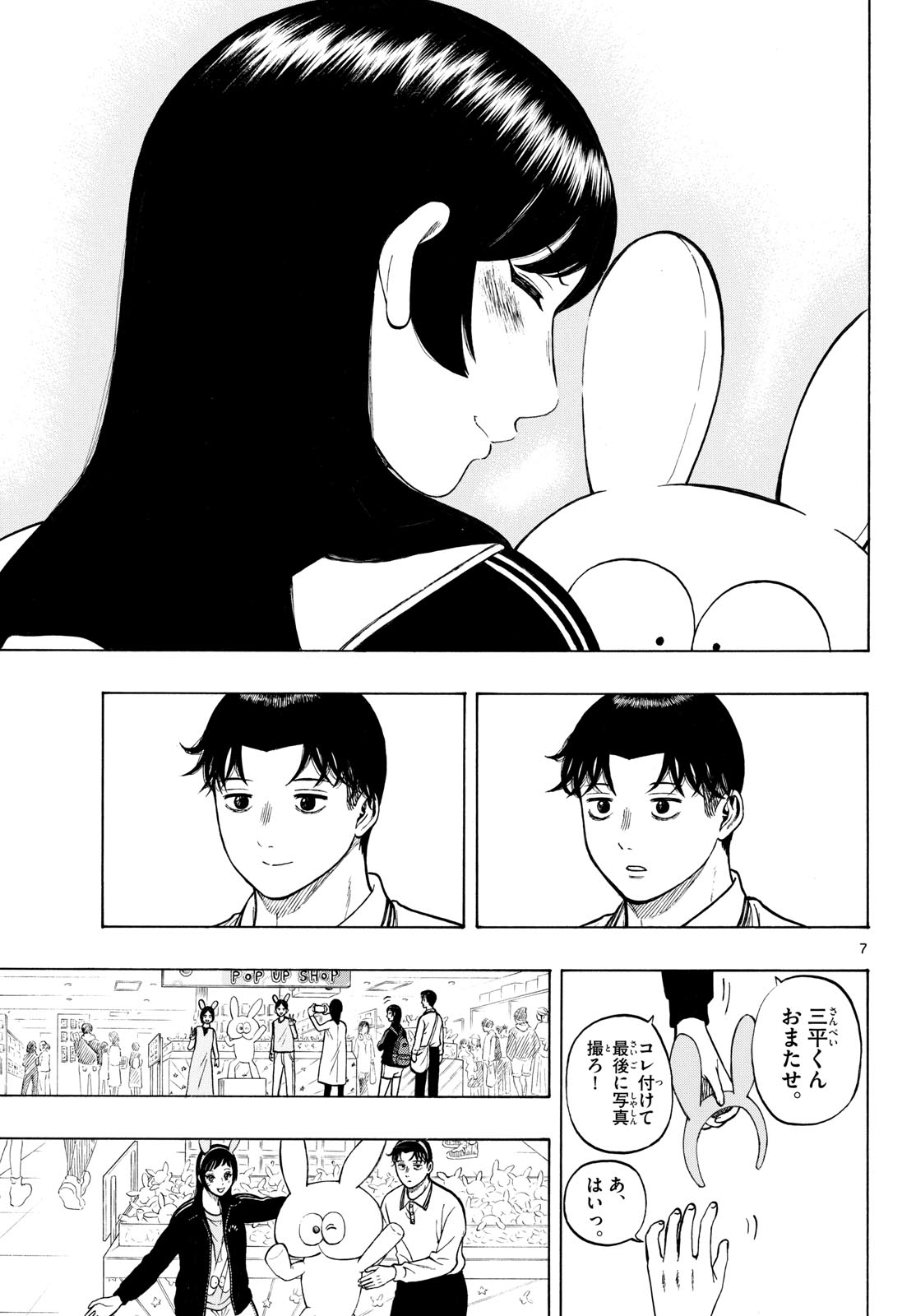 Kakukamata - Chapter 48 - Page 7